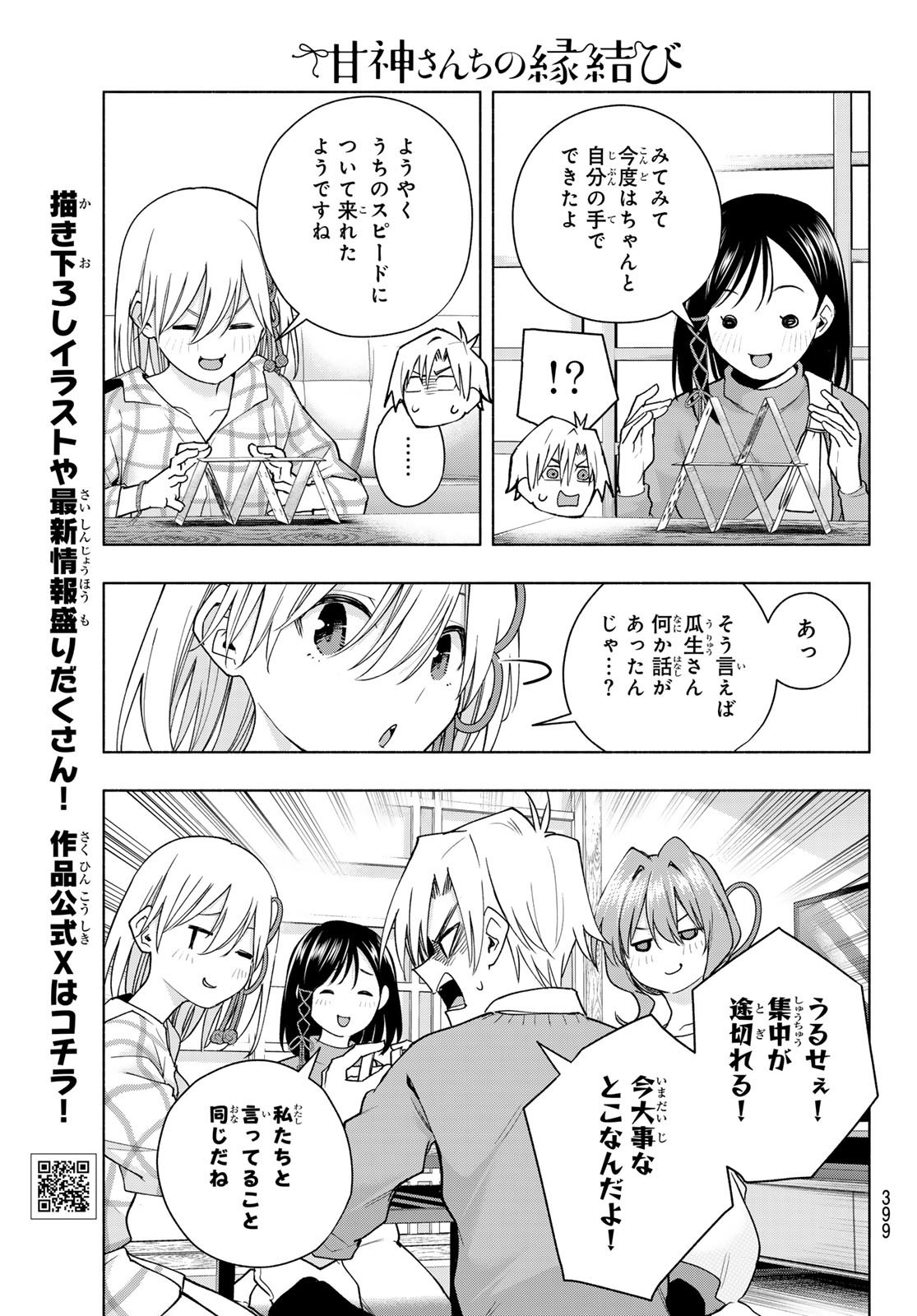 Weekly Shōnen Magazine - 週刊少年マガジン - Chapter 2024-21-22 - Page 396