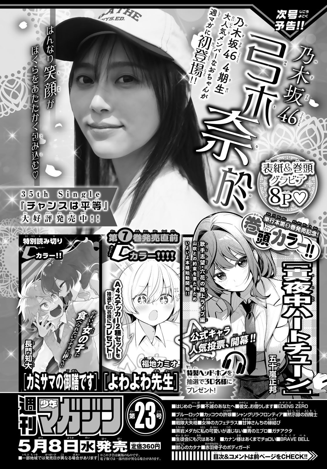Weekly Shōnen Magazine - 週刊少年マガジン - Chapter 2024-21-22 - Page 463