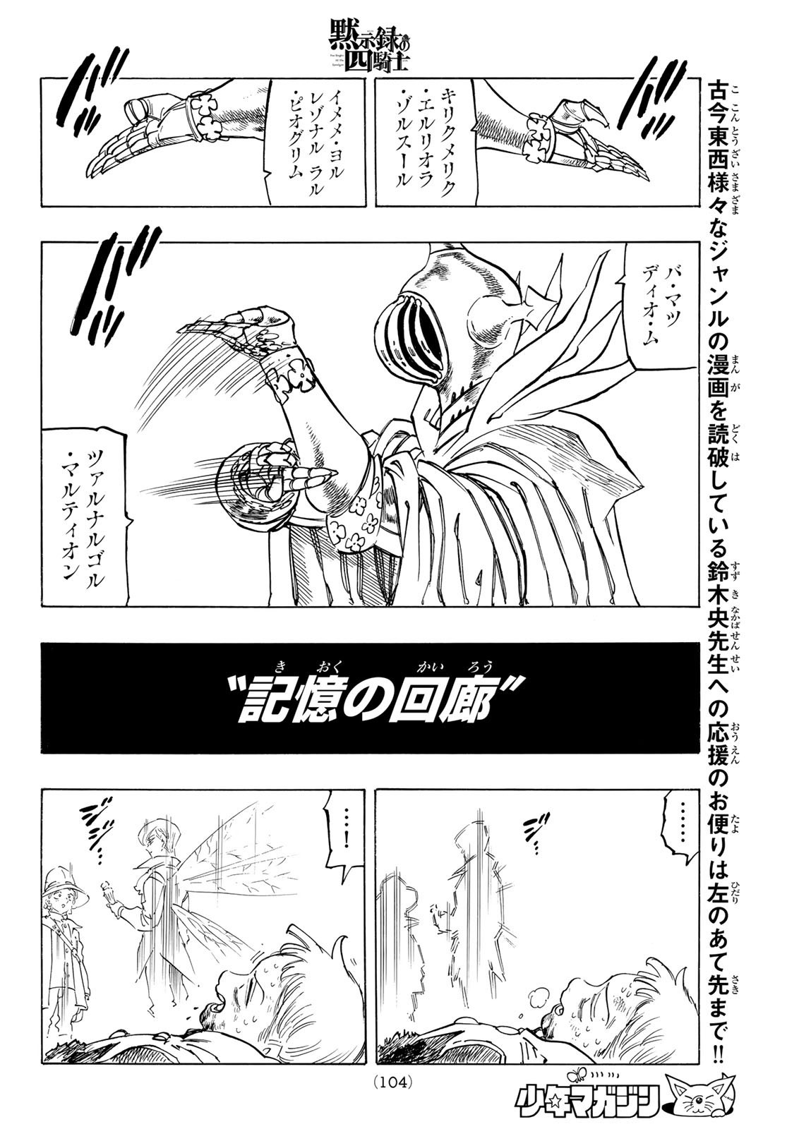 Weekly Shōnen Magazine - 週刊少年マガジン - Chapter 2024-23 - Page 102