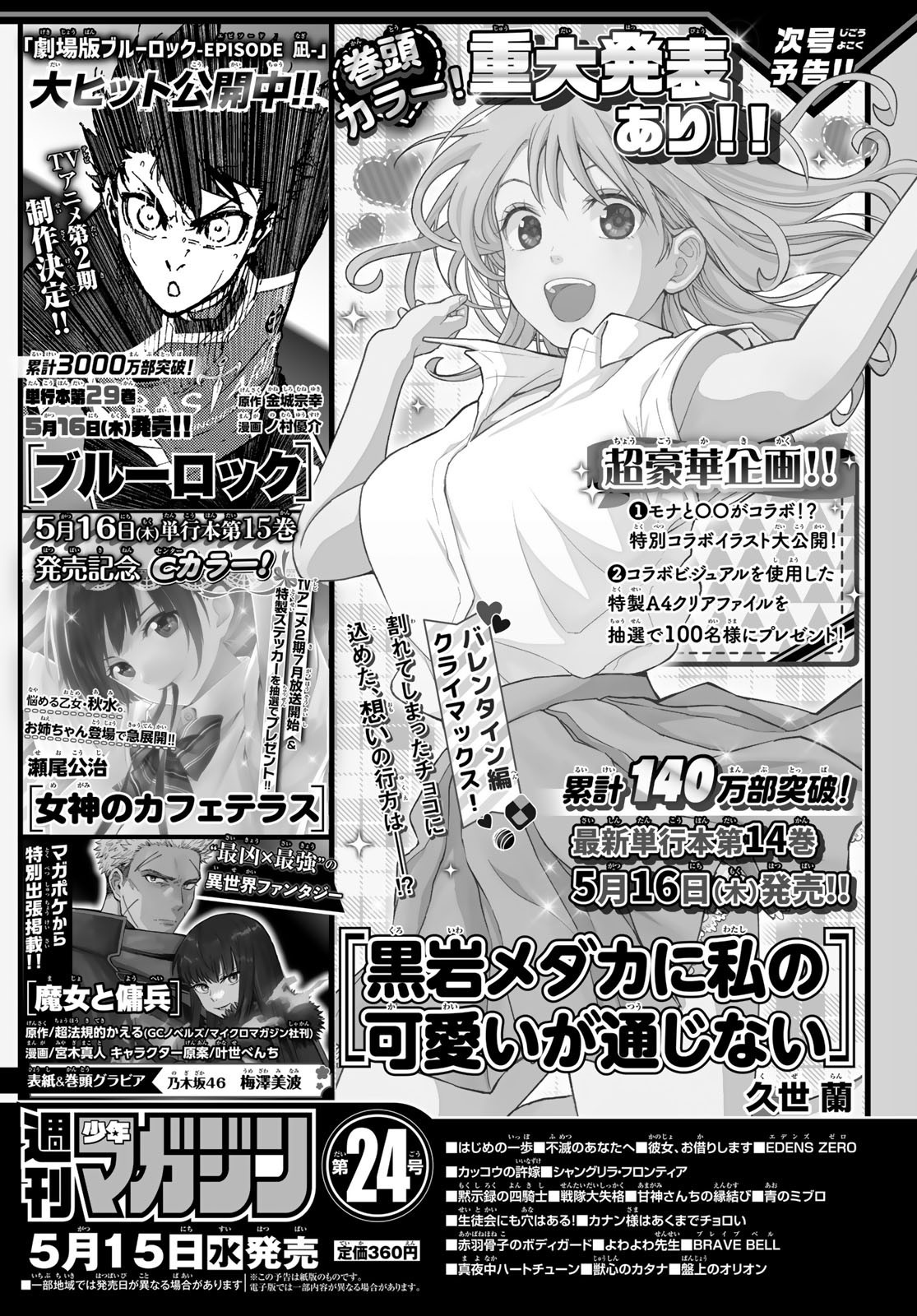 Weekly Shōnen Magazine - 週刊少年マガジン - Chapter 2024-23 - Page 175