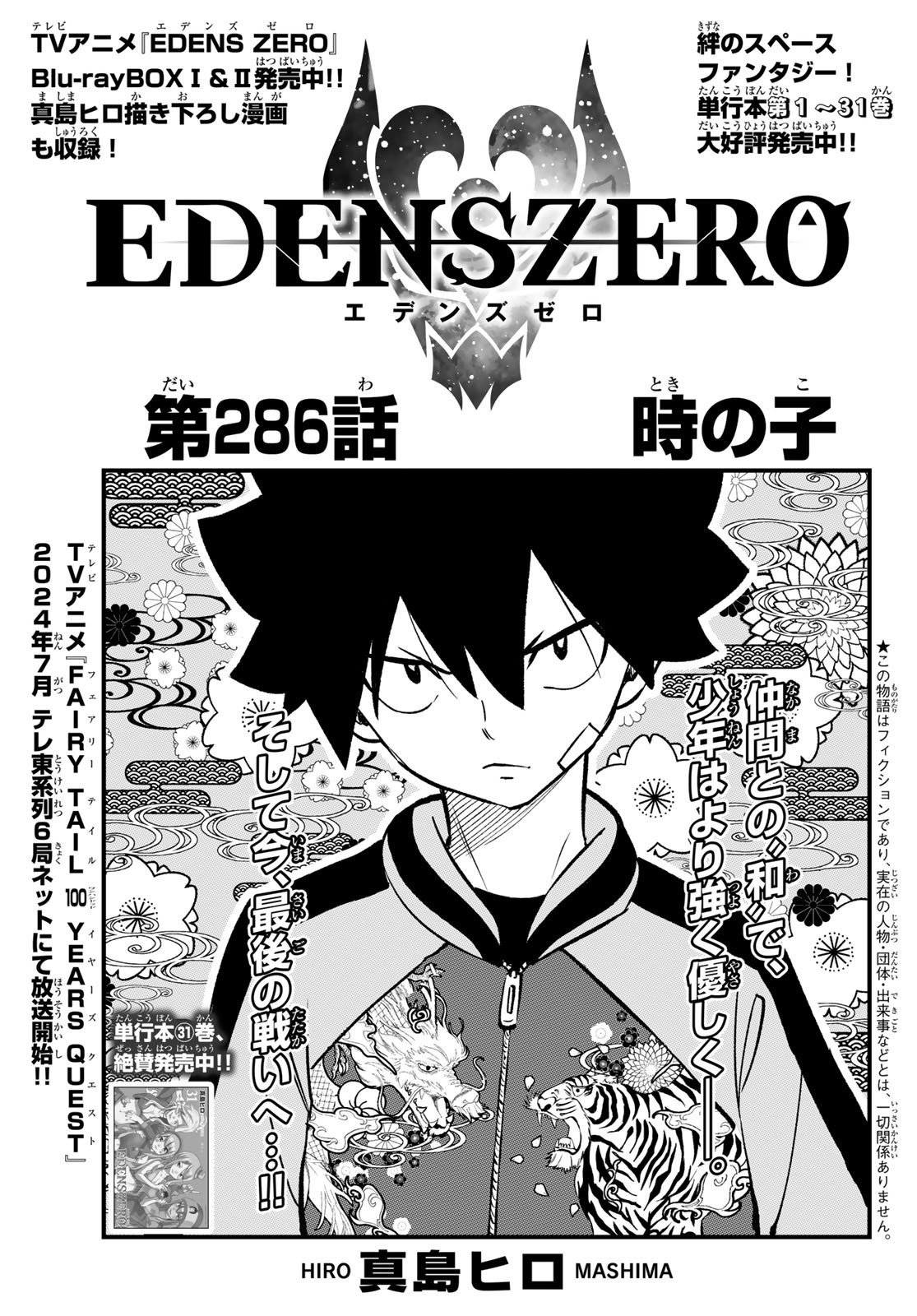 Weekly Shōnen Magazine - 週刊少年マガジン - Chapter 2024-23 - Page 197