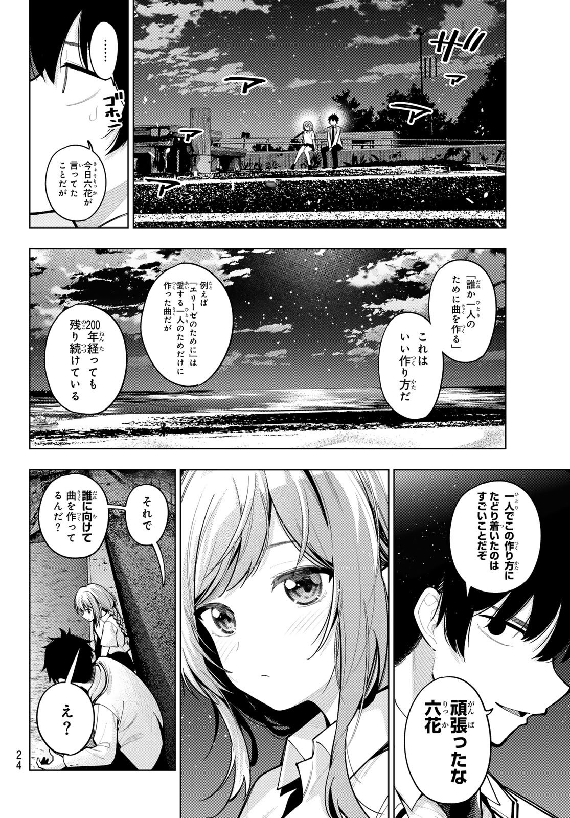 Weekly Shōnen Magazine - 週刊少年マガジン - Chapter 2024-23 - Page 22