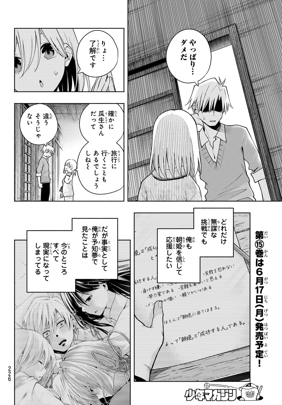 Weekly Shōnen Magazine - 週刊少年マガジン - Chapter 2024-23 - Page 224