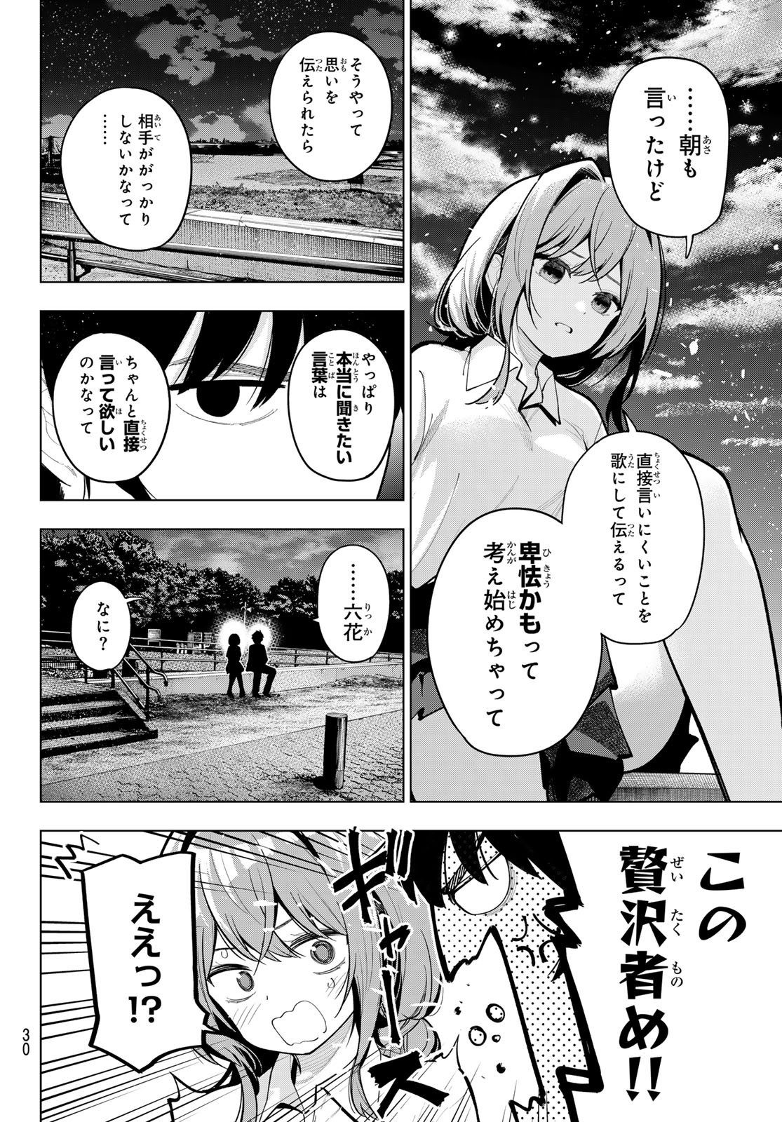 Weekly Shōnen Magazine - 週刊少年マガジン - Chapter 2024-23 - Page 28