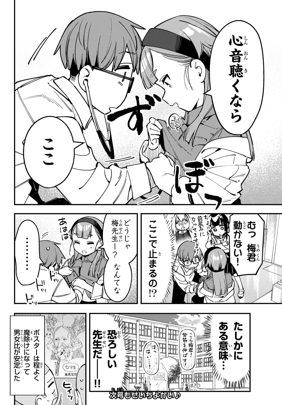 Weekly Shōnen Magazine - 週刊少年マガジン - Chapter 2024-23 - Page 360