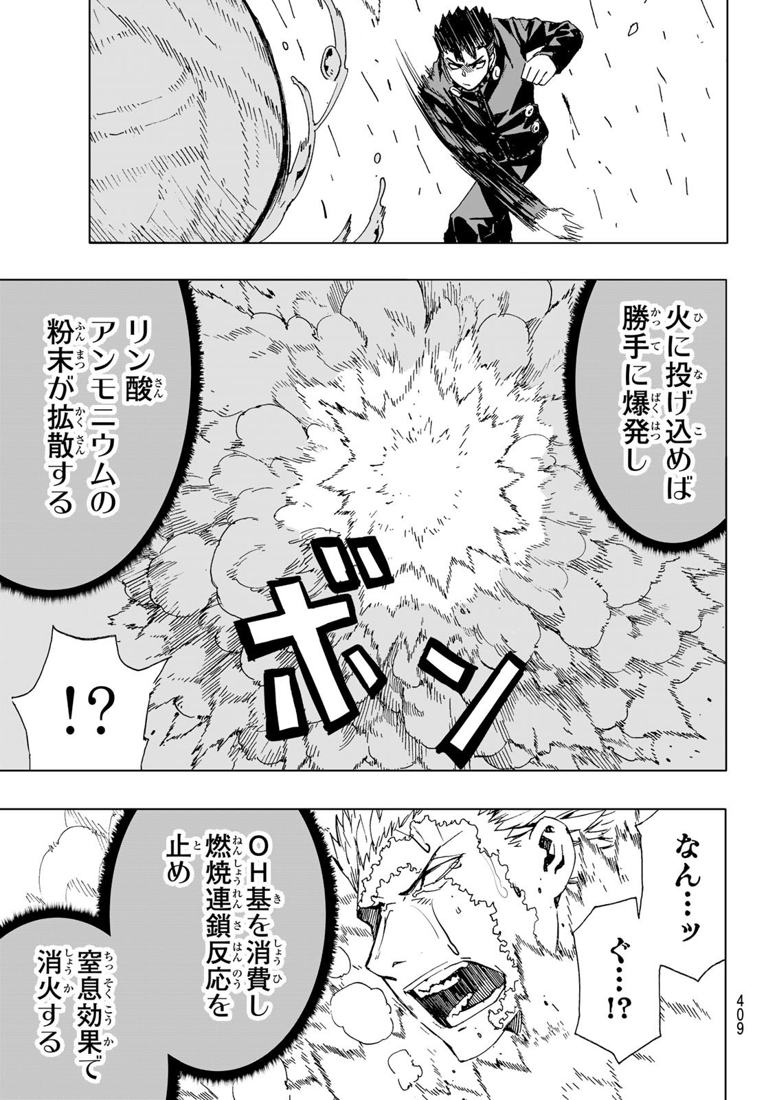 Weekly Shōnen Magazine - 週刊少年マガジン - Chapter 2024-23 - Page 407