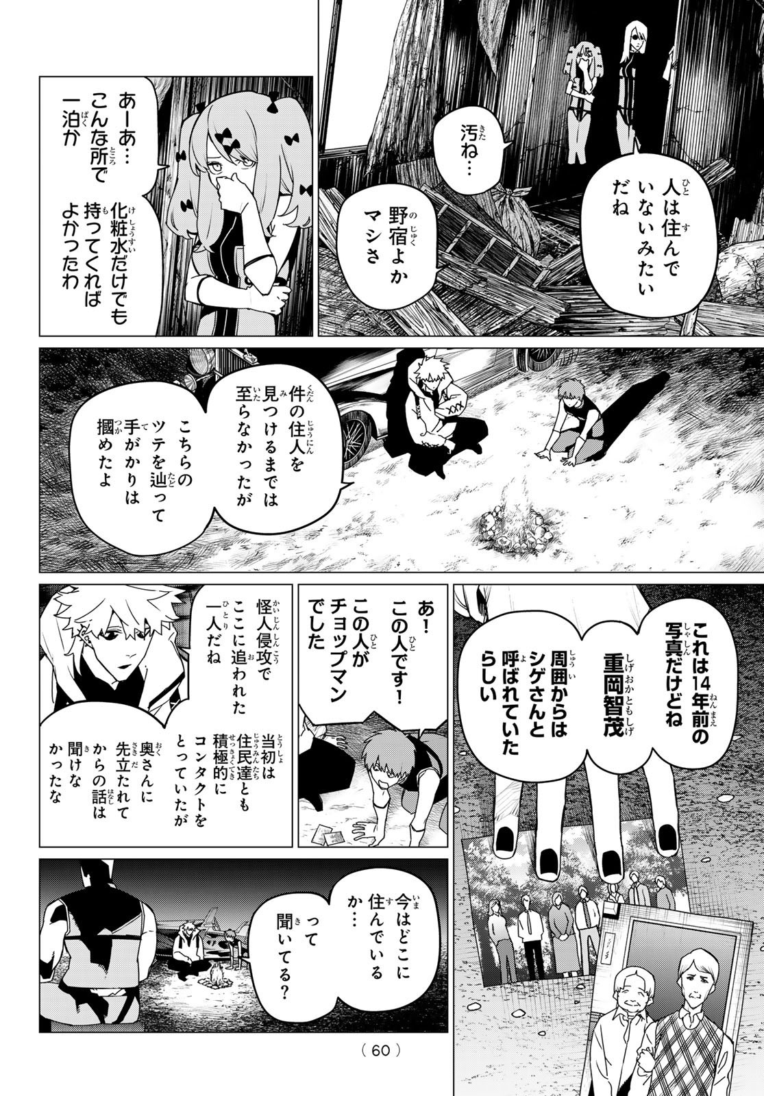 Weekly Shōnen Magazine - 週刊少年マガジン - Chapter 2024-23 - Page 58