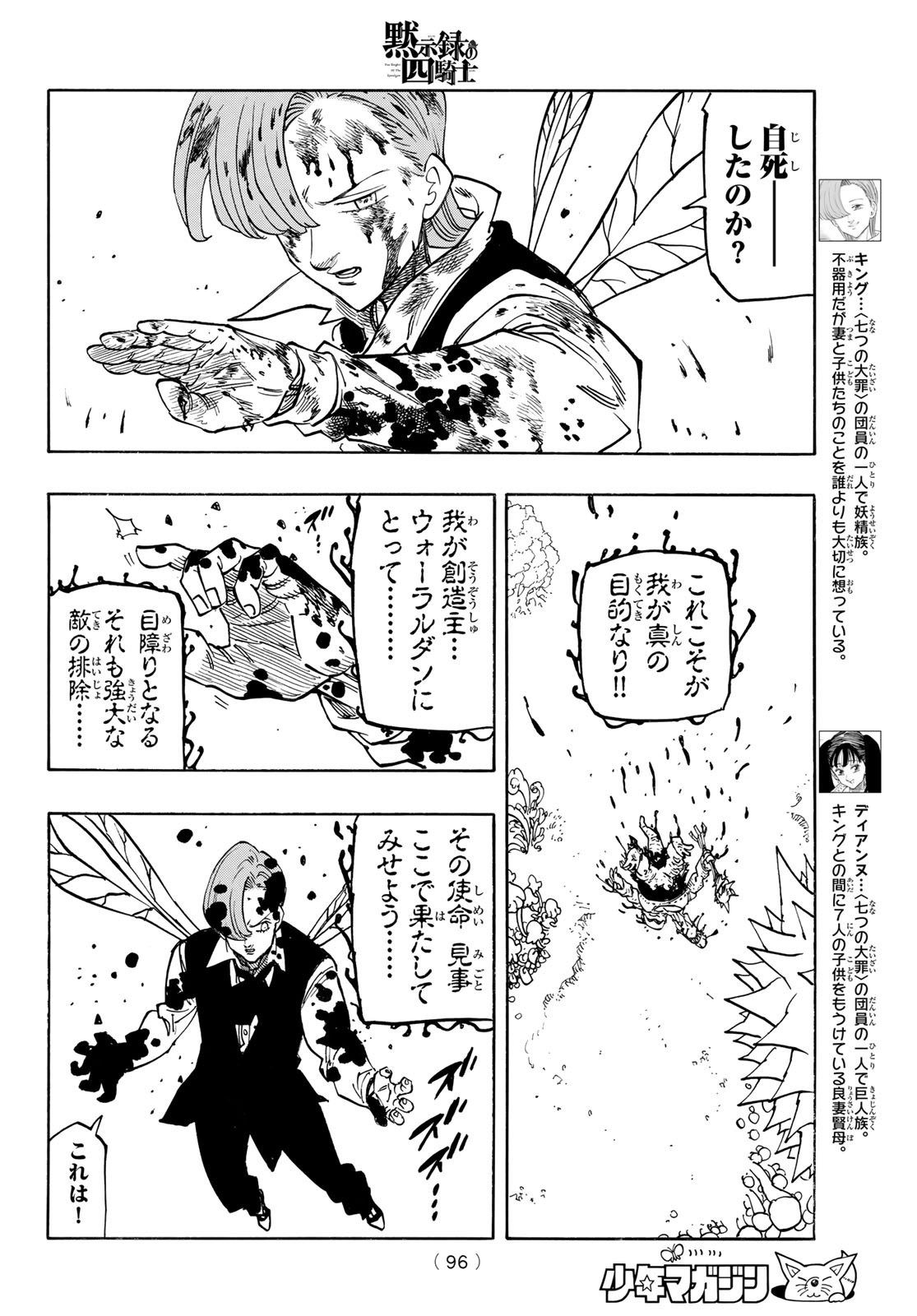 Weekly Shōnen Magazine - 週刊少年マガジン - Chapter 2024-23 - Page 94