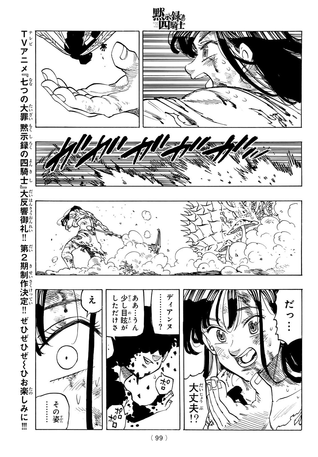 Weekly Shōnen Magazine - 週刊少年マガジン - Chapter 2024-23 - Page 97