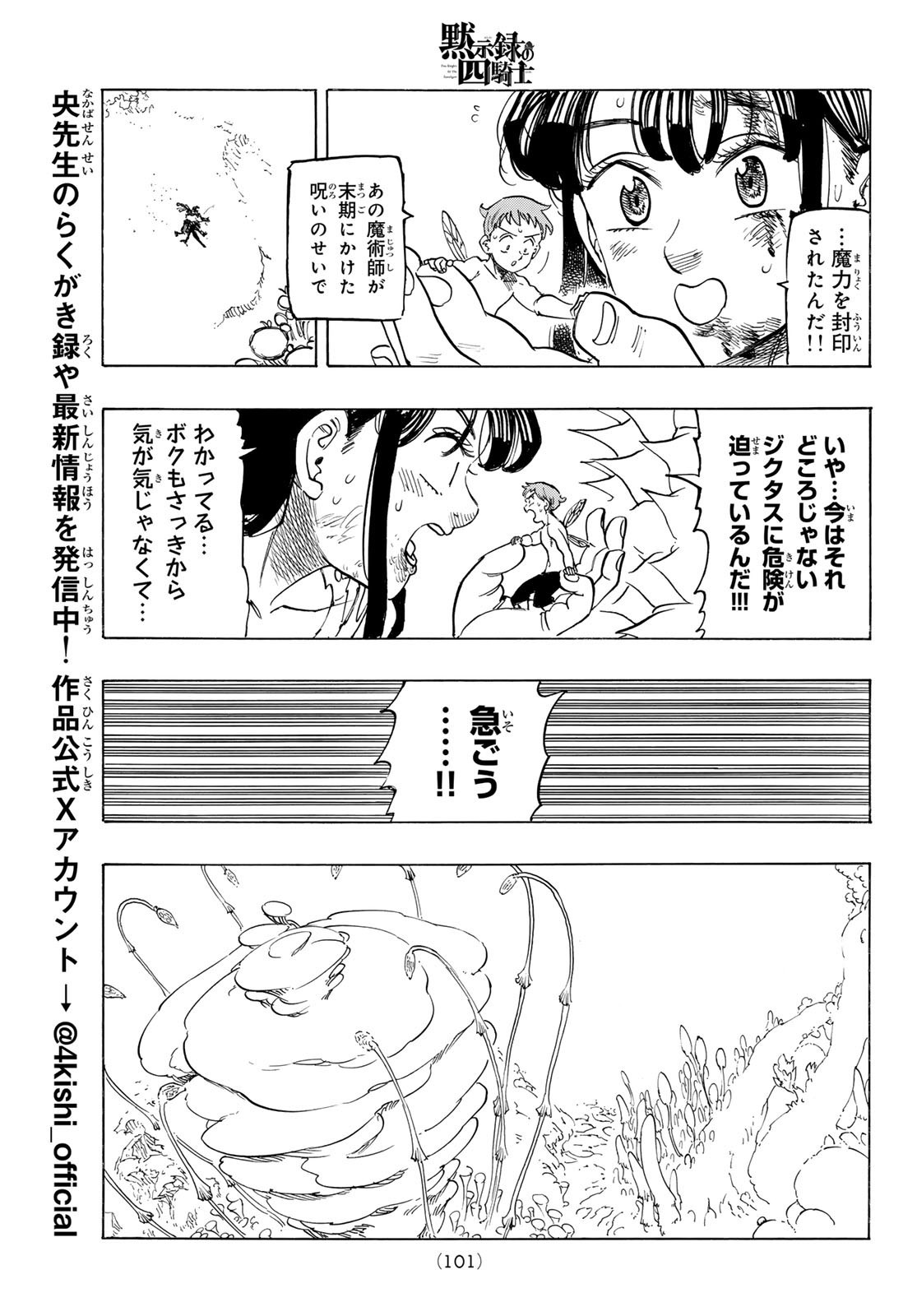 Weekly Shōnen Magazine - 週刊少年マガジン - Chapter 2024-23 - Page 99