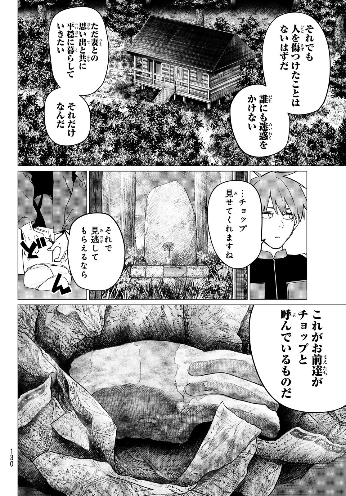 Weekly Shōnen Magazine - 週刊少年マガジン - Chapter 2024-24 - Page 130