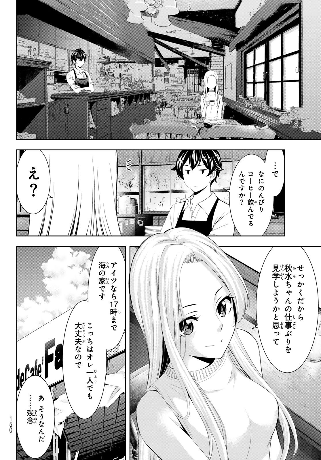 Weekly Shōnen Magazine - 週刊少年マガジン - Chapter 2024-24 - Page 150