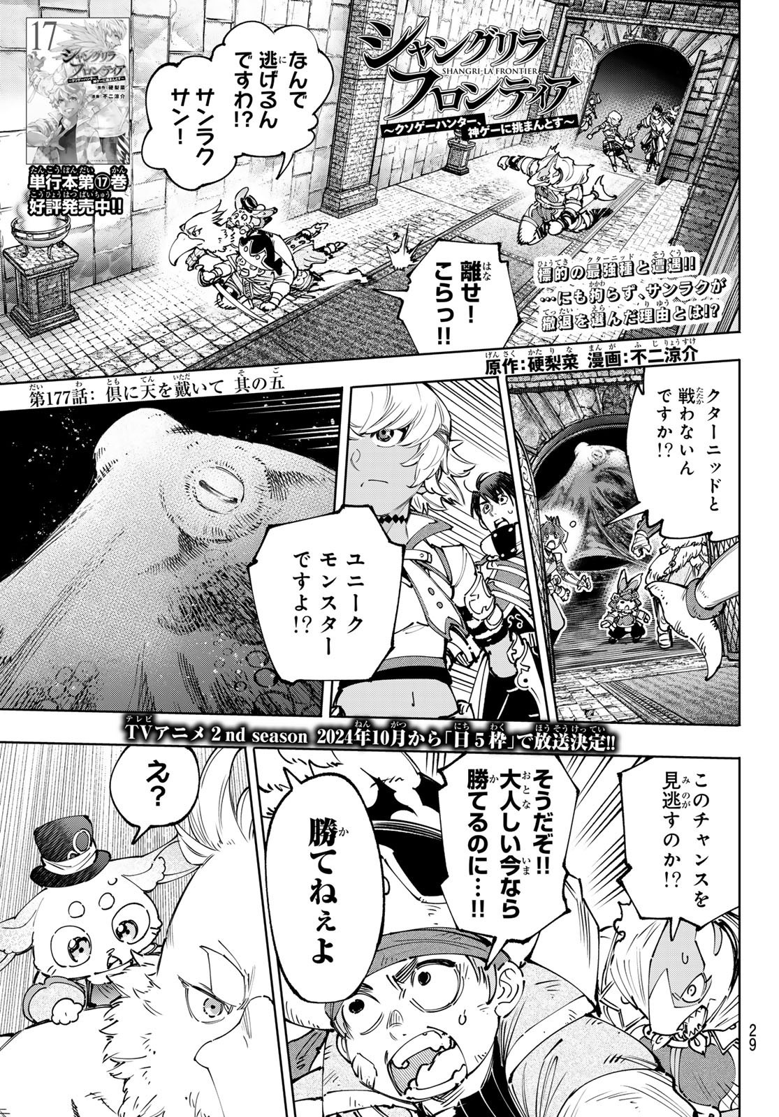 Weekly Shōnen Magazine - 週刊少年マガジン - Chapter 2024-24 - Page 29