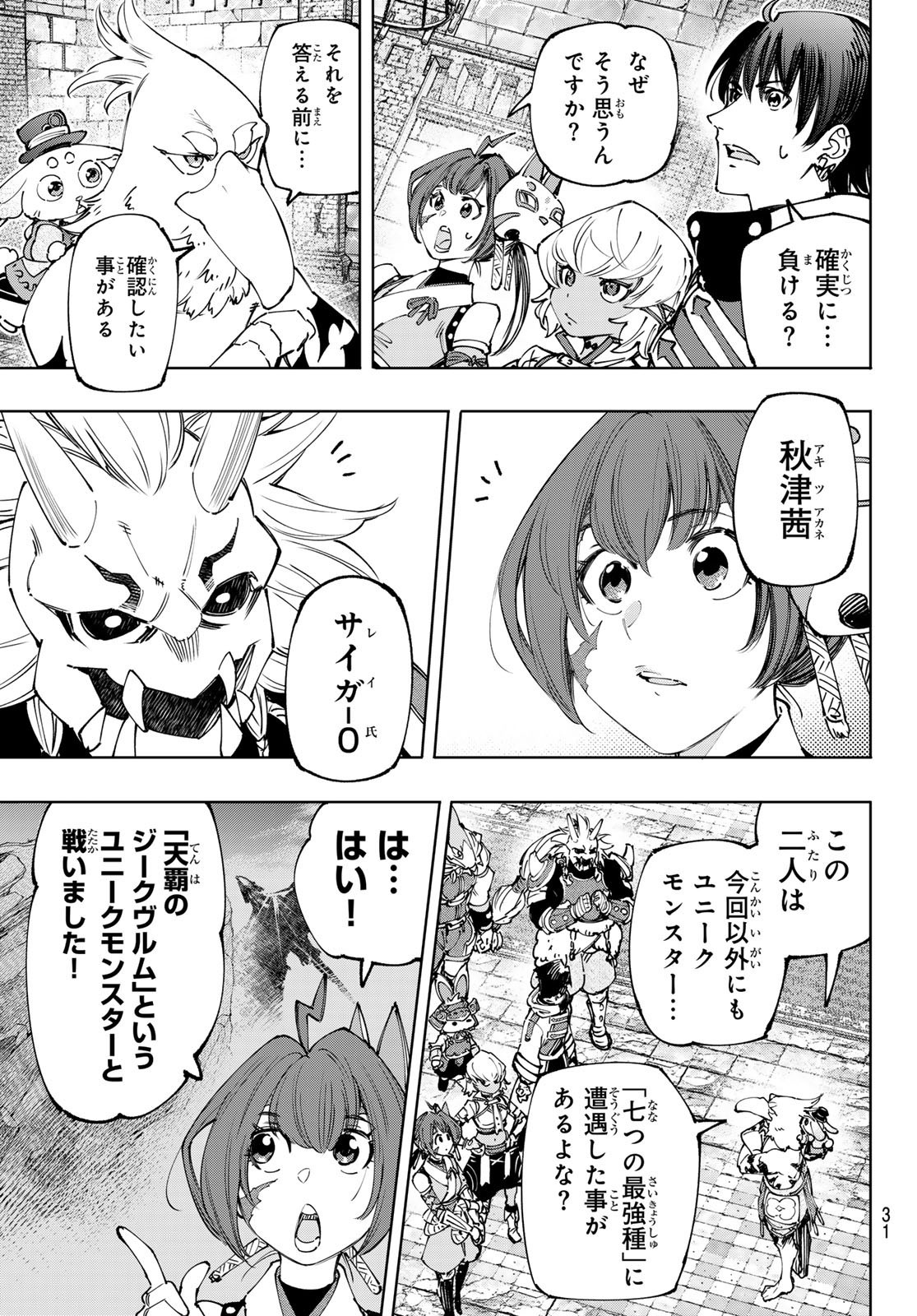 Weekly Shōnen Magazine - 週刊少年マガジン - Chapter 2024-24 - Page 31