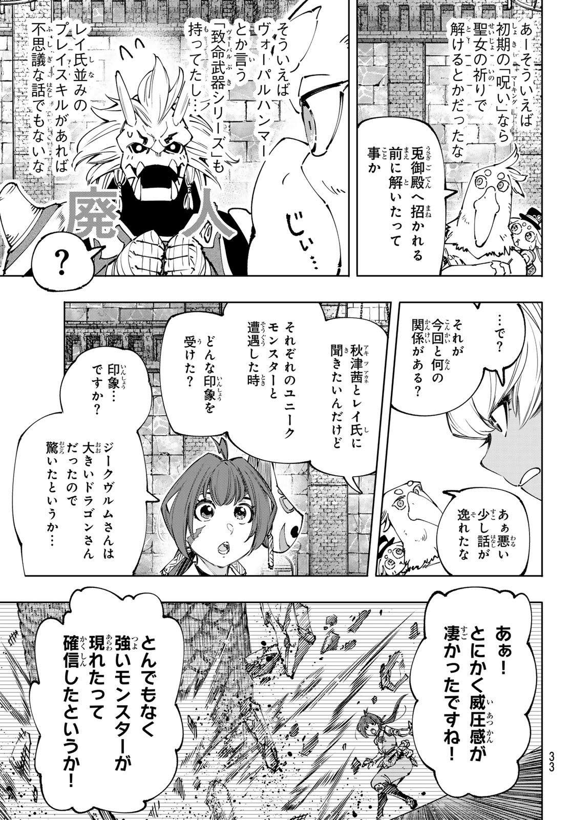 Weekly Shōnen Magazine - 週刊少年マガジン - Chapter 2024-24 - Page 33