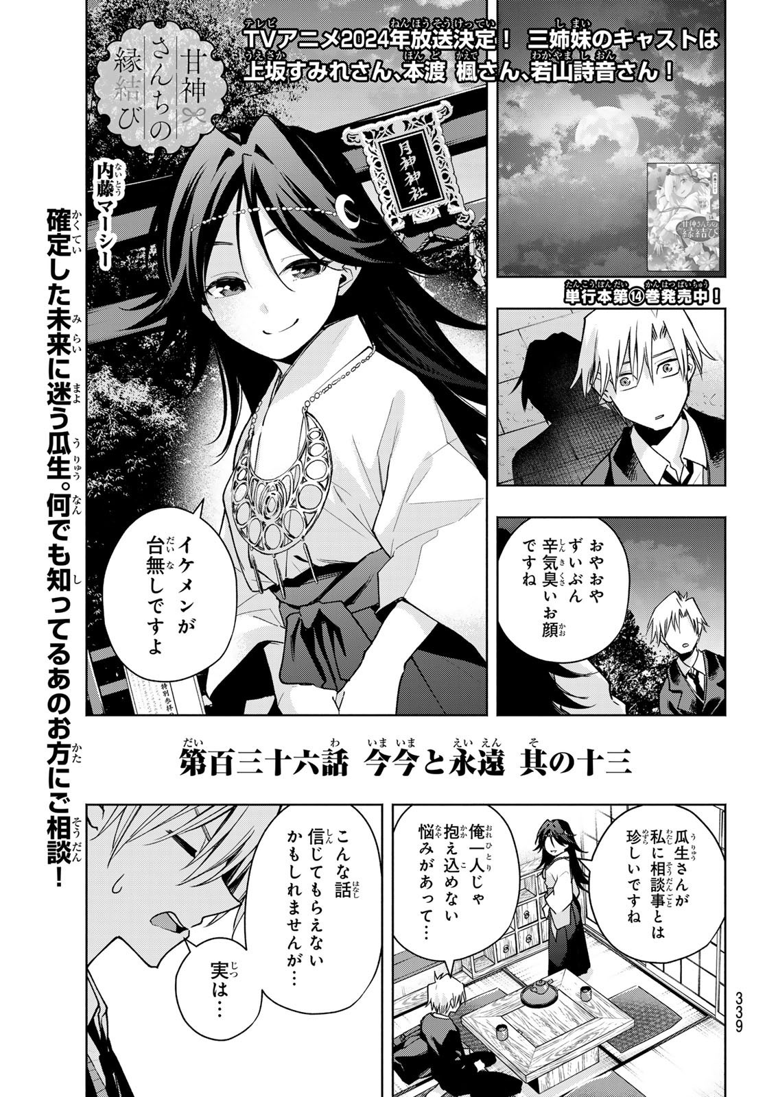 Weekly Shōnen Magazine - 週刊少年マガジン - Chapter 2024-24 - Page 339