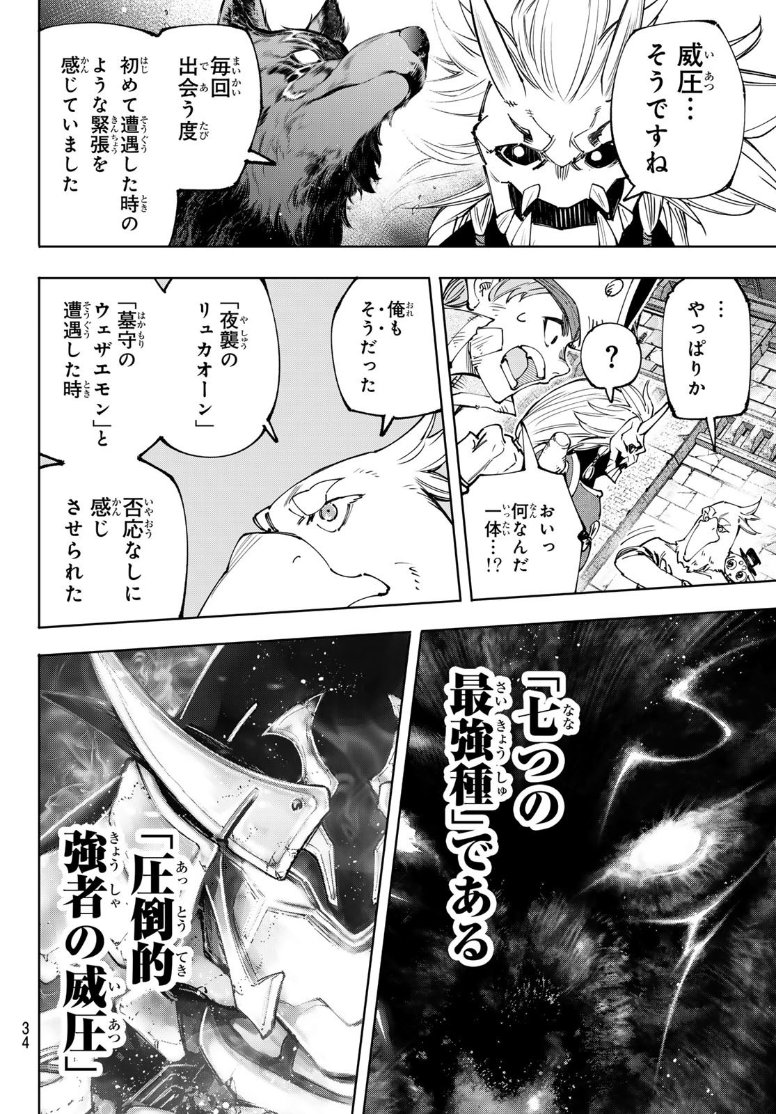 Weekly Shōnen Magazine - 週刊少年マガジン - Chapter 2024-24 - Page 34