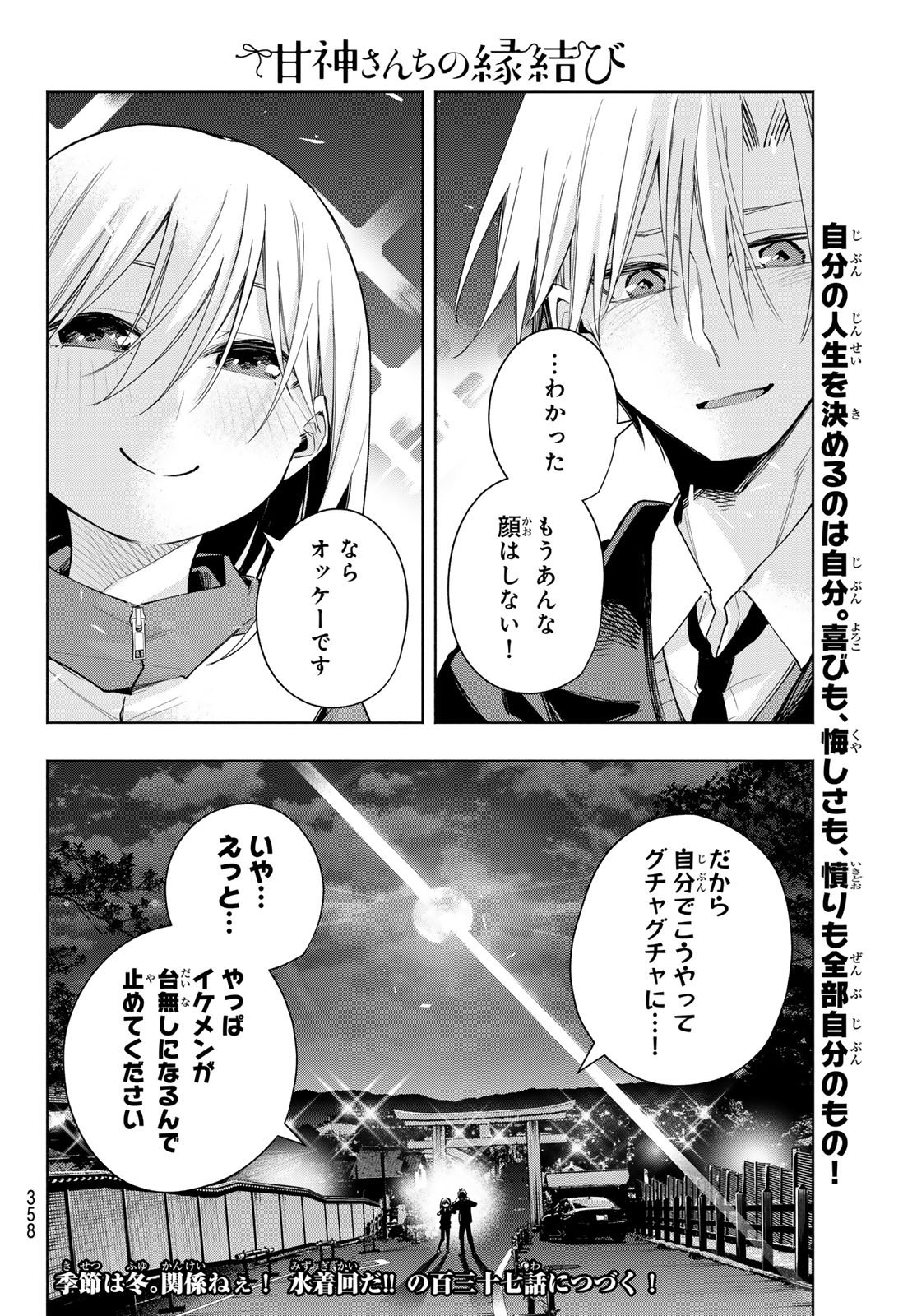 Weekly Shōnen Magazine - 週刊少年マガジン - Chapter 2024-24 - Page 358