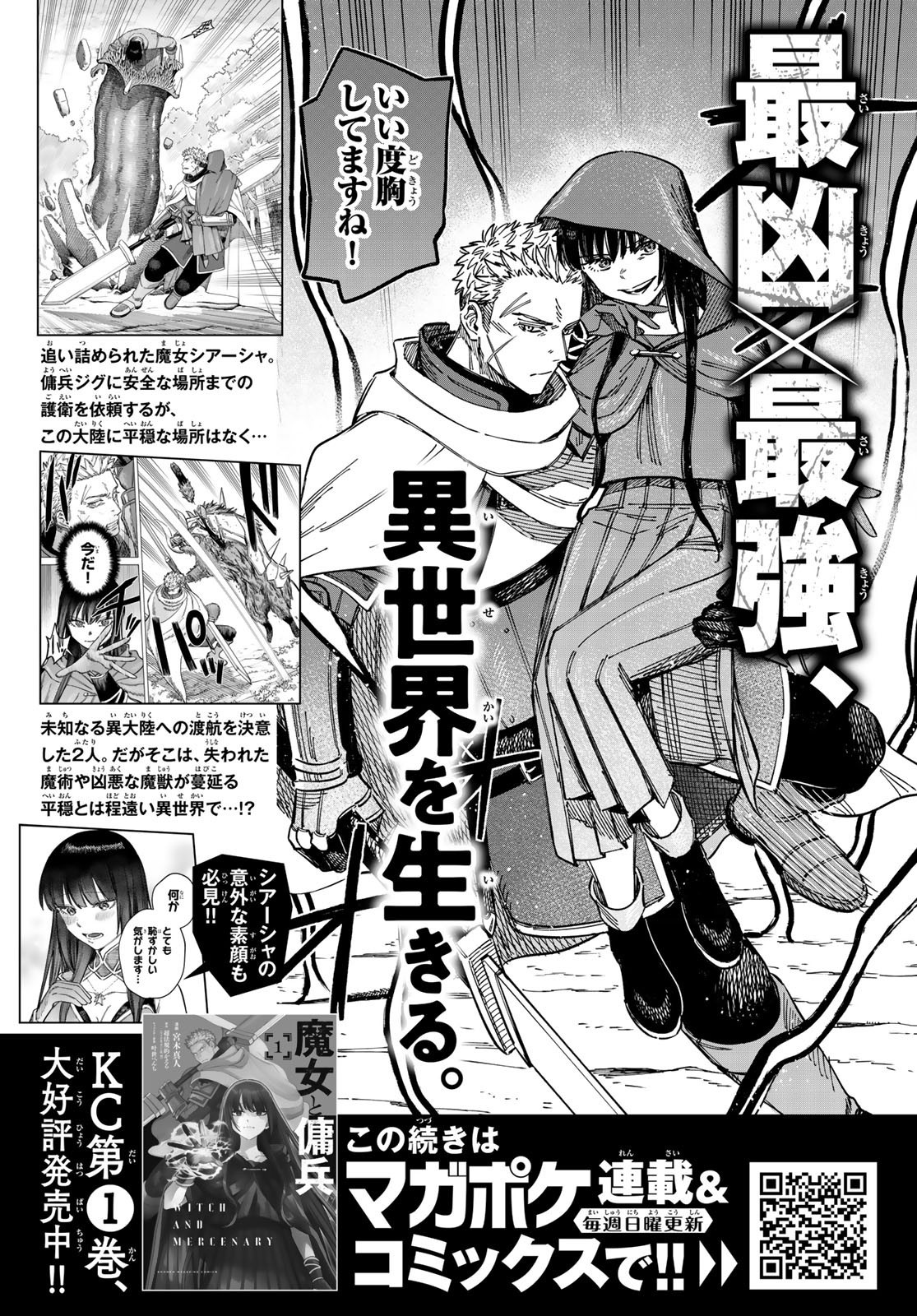 Weekly Shōnen Magazine - 週刊少年マガジン - Chapter 2024-24 - Page 415