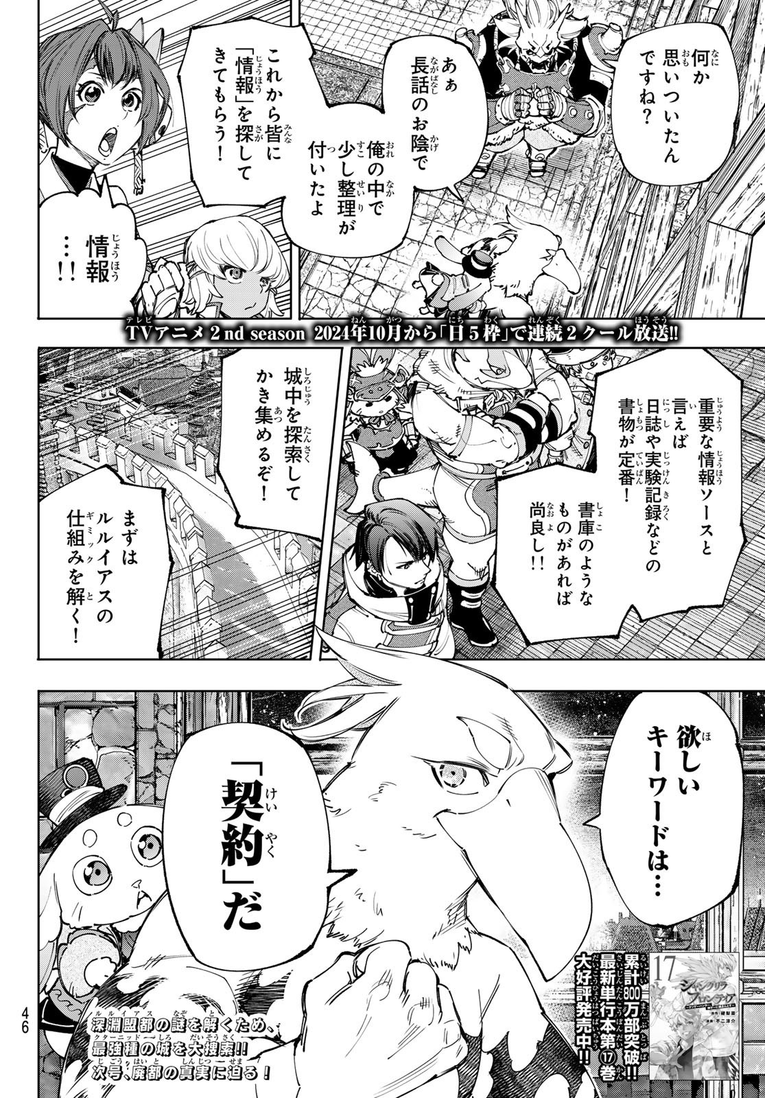 Weekly Shōnen Magazine - 週刊少年マガジン - Chapter 2024-24 - Page 46