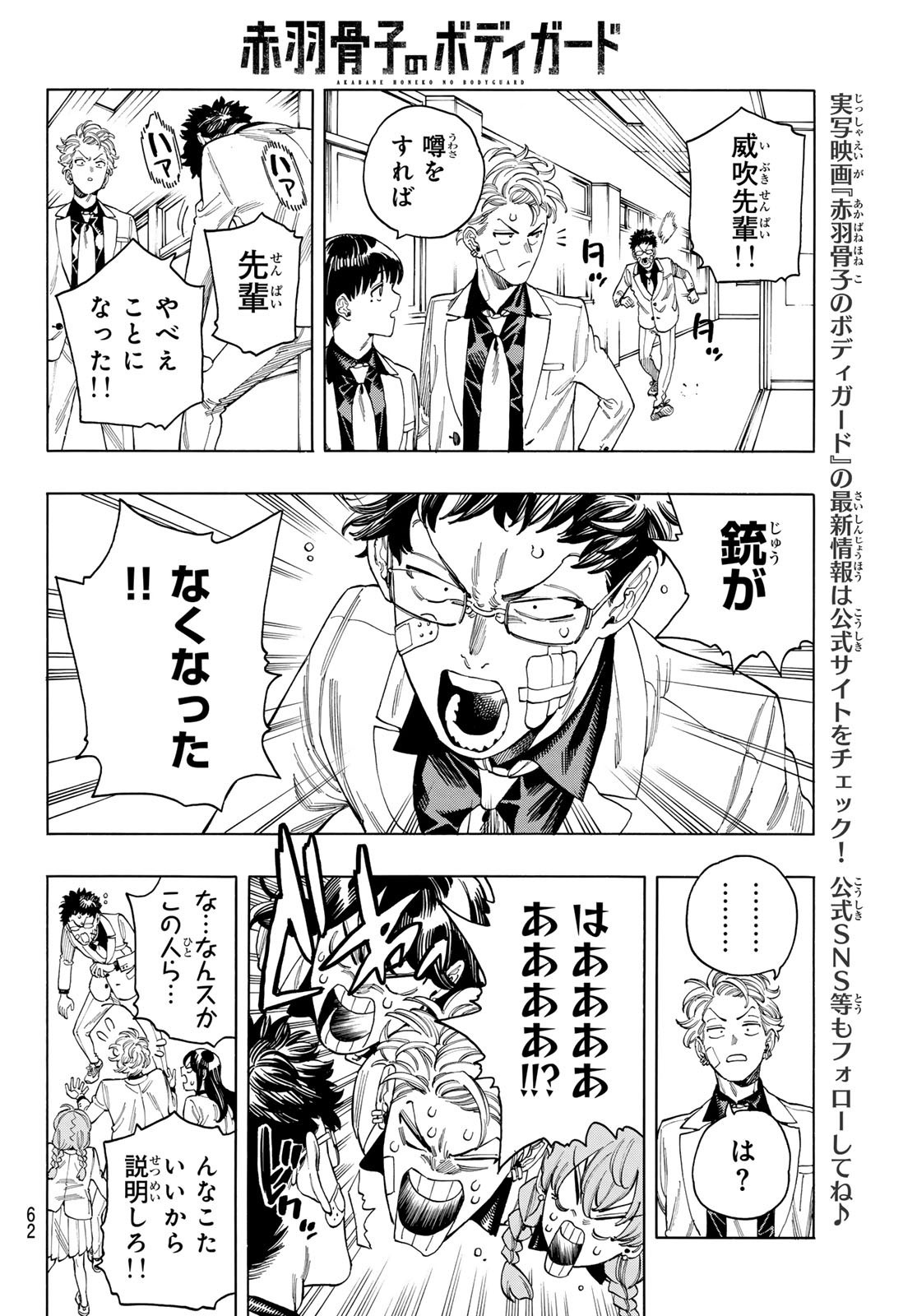 Weekly Shōnen Magazine - 週刊少年マガジン - Chapter 2024-24 - Page 62