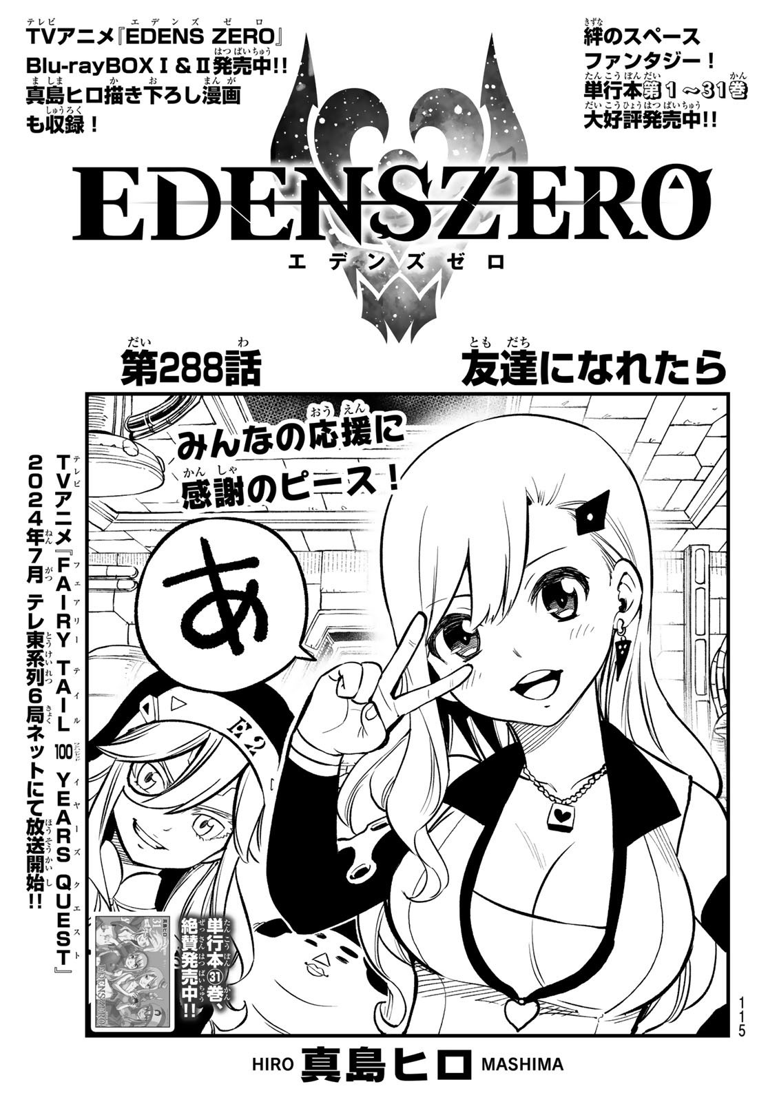 Weekly Shōnen Magazine - 週刊少年マガジン - Chapter 2024-25 - Page 114