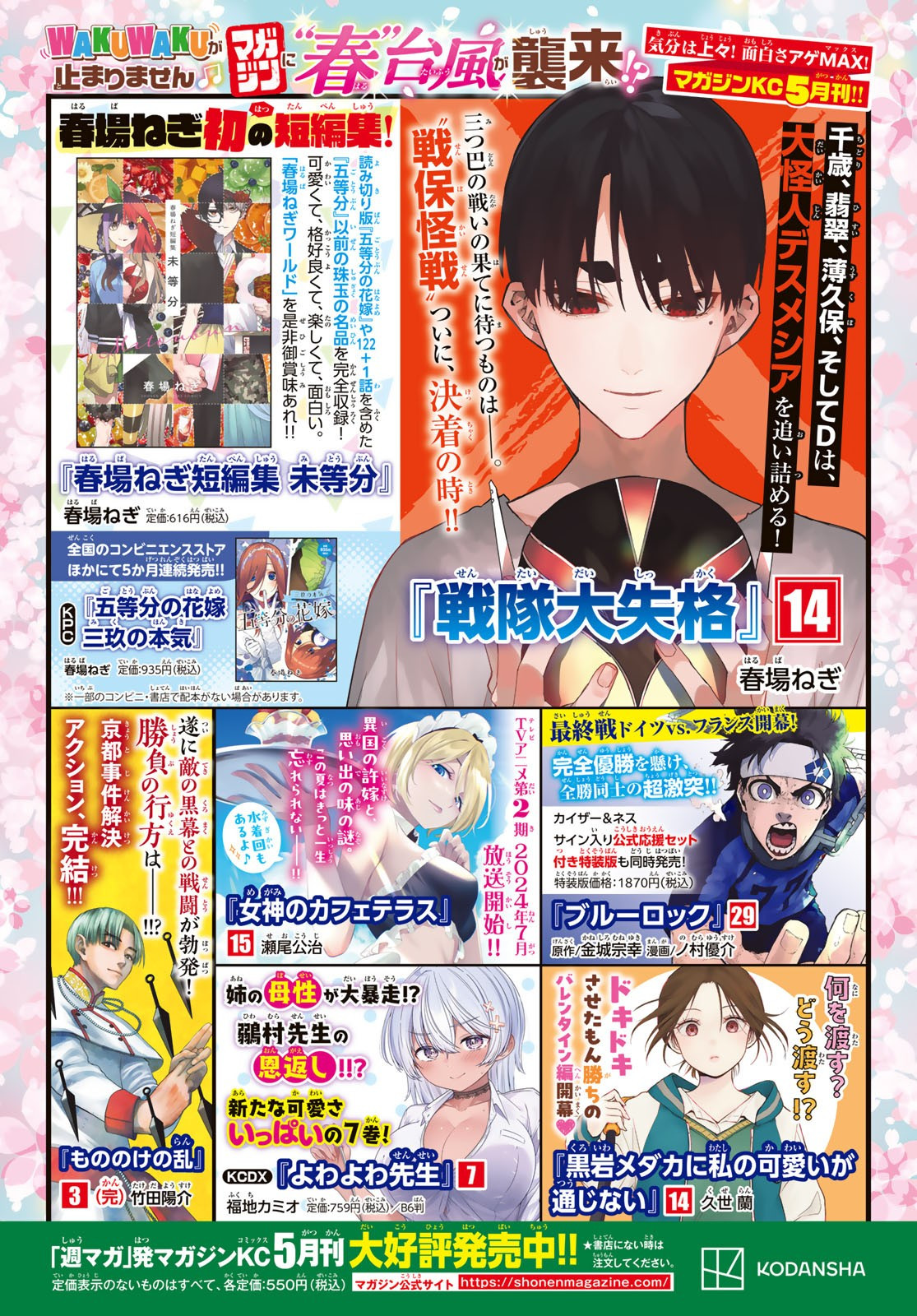 Weekly Shōnen Magazine - 週刊少年マガジン - Chapter 2024-25 - Page 433