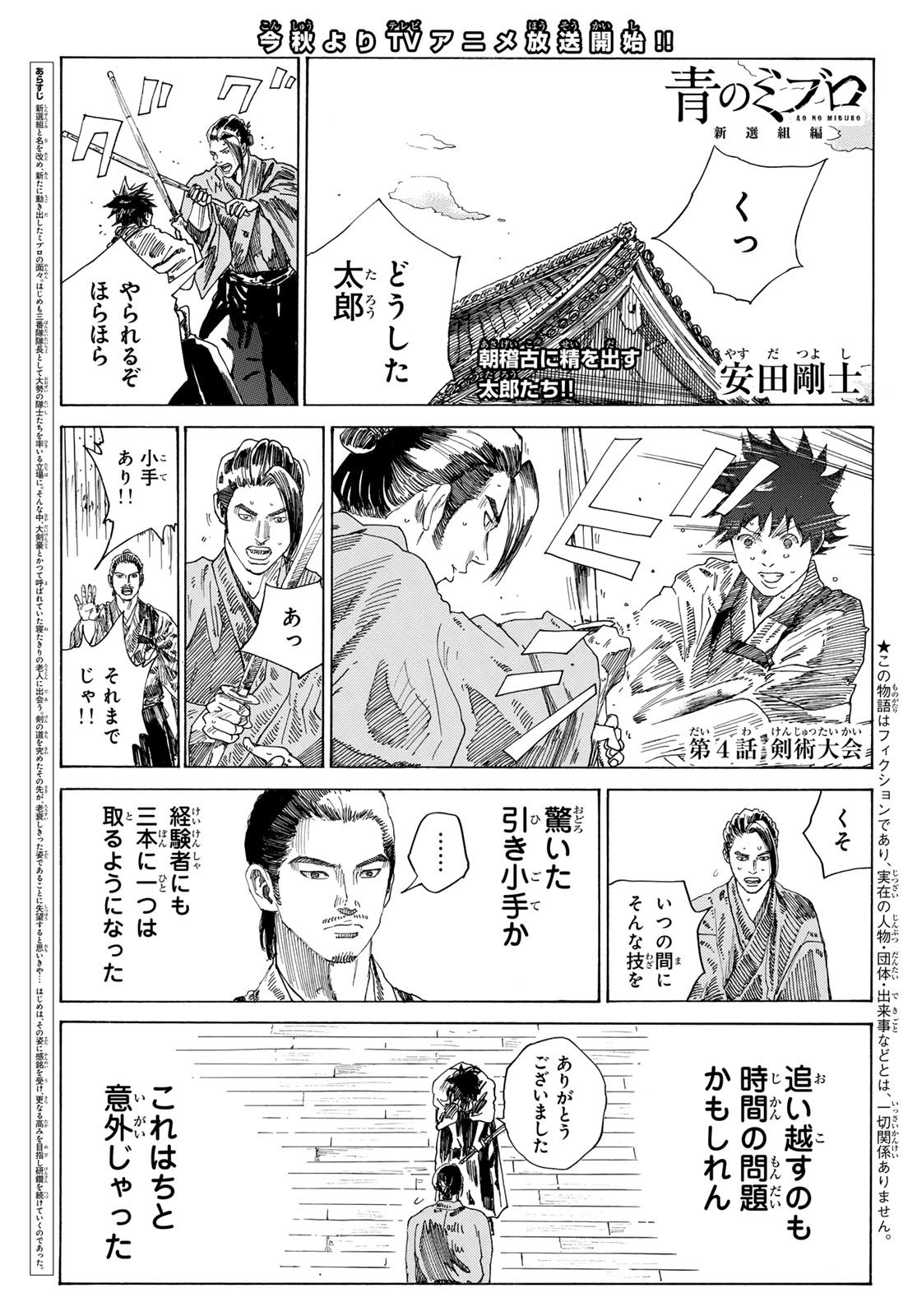 Weekly Shōnen Magazine - 週刊少年マガジン - Chapter 2024-25 - Page 58