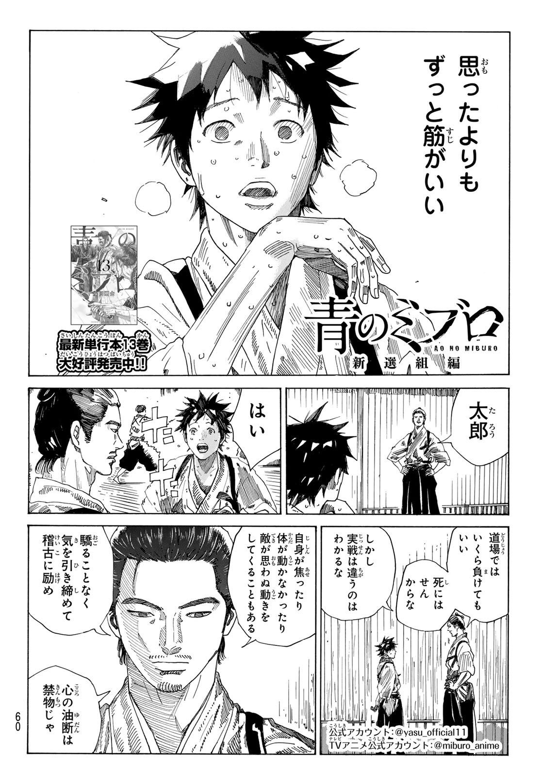 Weekly Shōnen Magazine - 週刊少年マガジン - Chapter 2024-25 - Page 59