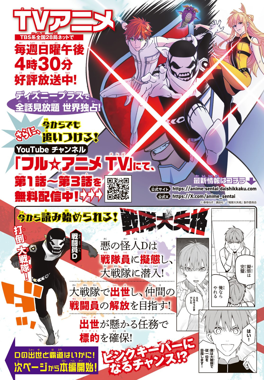 Weekly Shōnen Magazine - 週刊少年マガジン - Chapter 2024-26 - Page 112