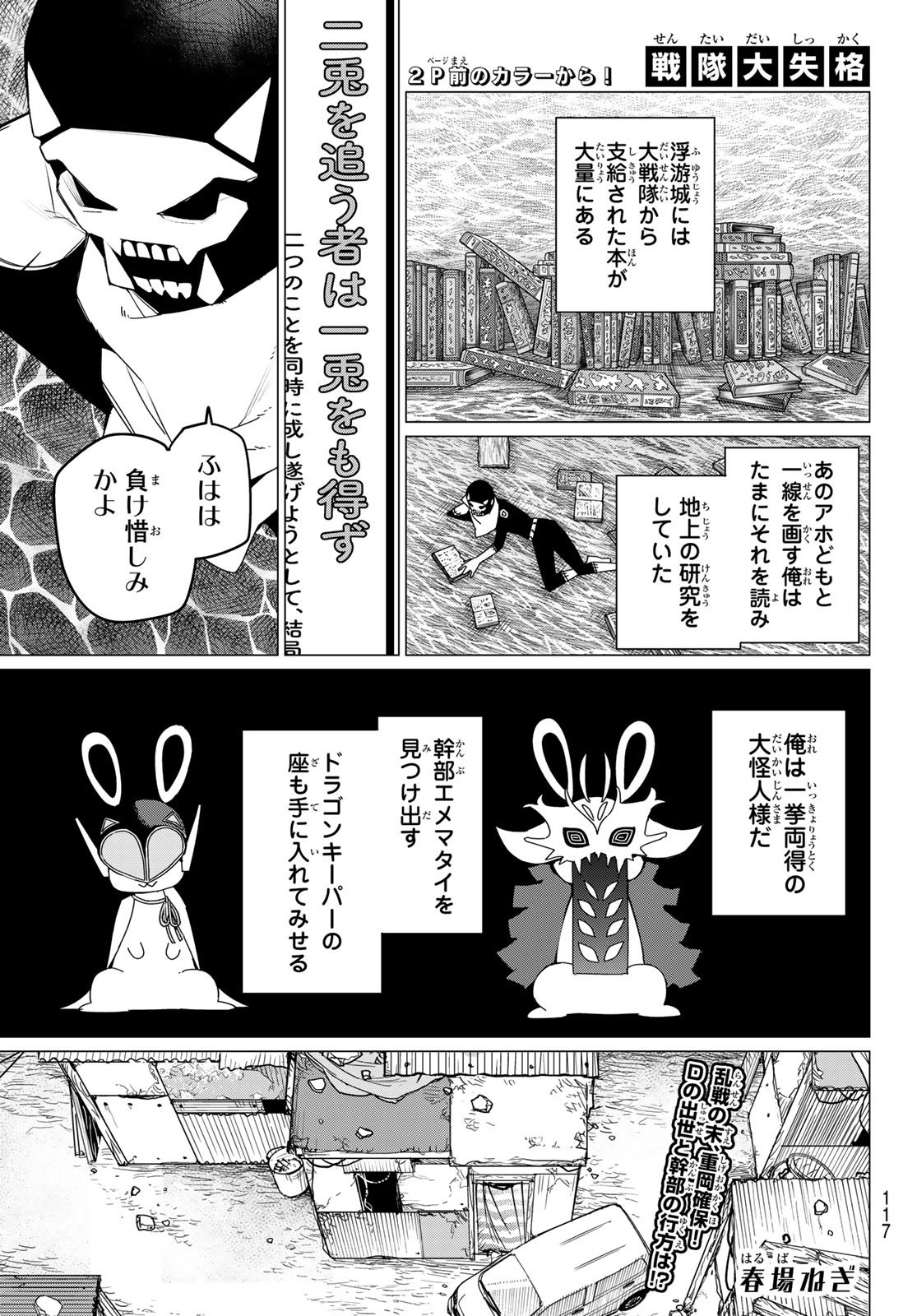 Weekly Shōnen Magazine - 週刊少年マガジン - Chapter 2024-26 - Page 113