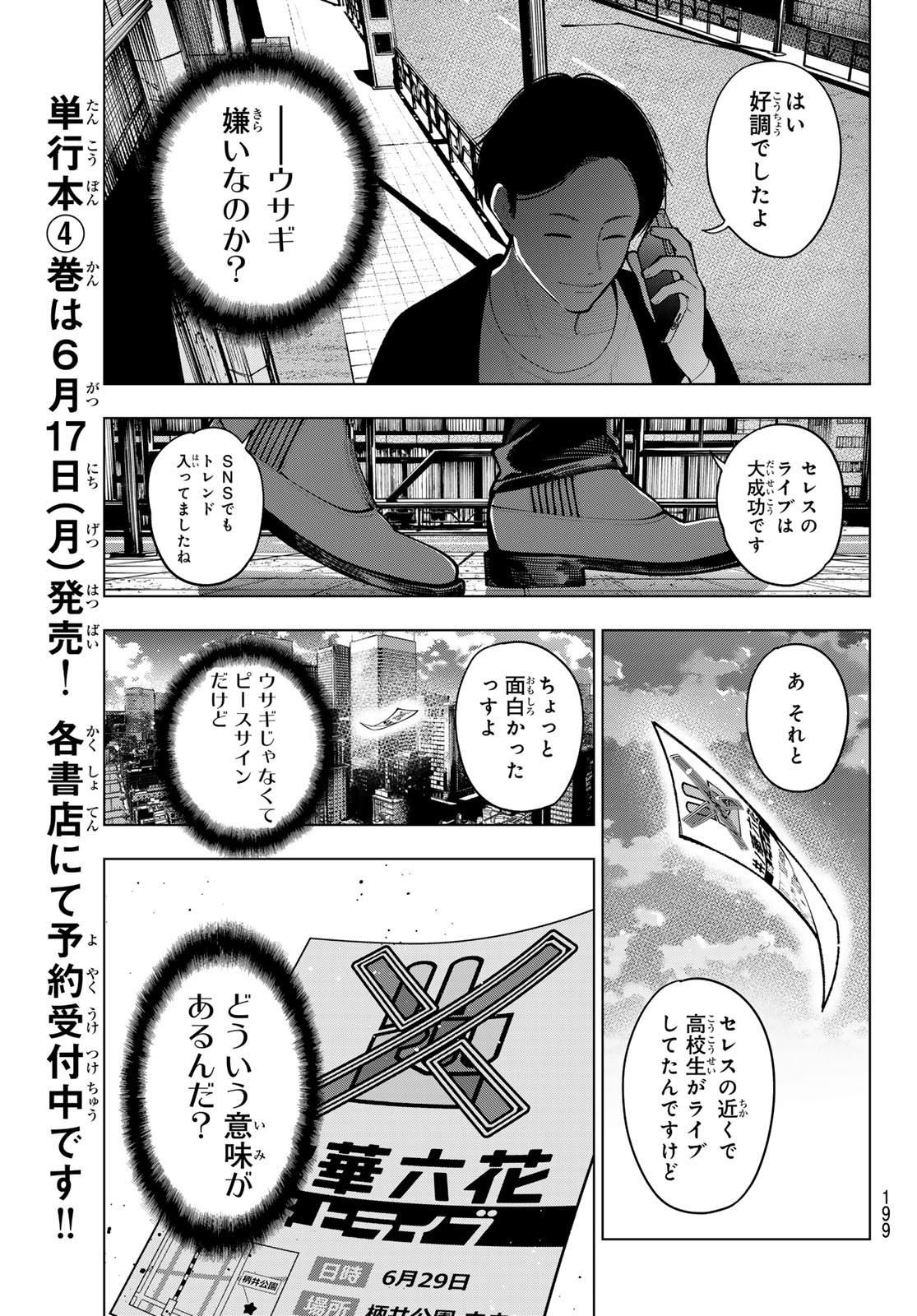 Weekly Shōnen Magazine - 週刊少年マガジン - Chapter 2024-26 - Page 195