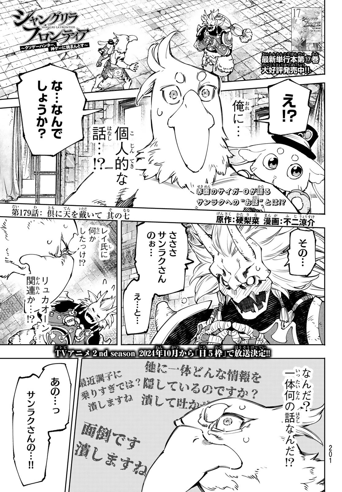 Weekly Shōnen Magazine - 週刊少年マガジン - Chapter 2024-26 - Page 197