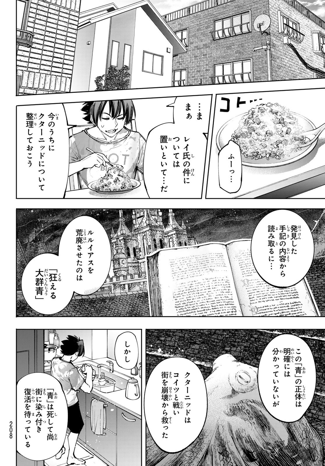 Weekly Shōnen Magazine - 週刊少年マガジン - Chapter 2024-26 - Page 204