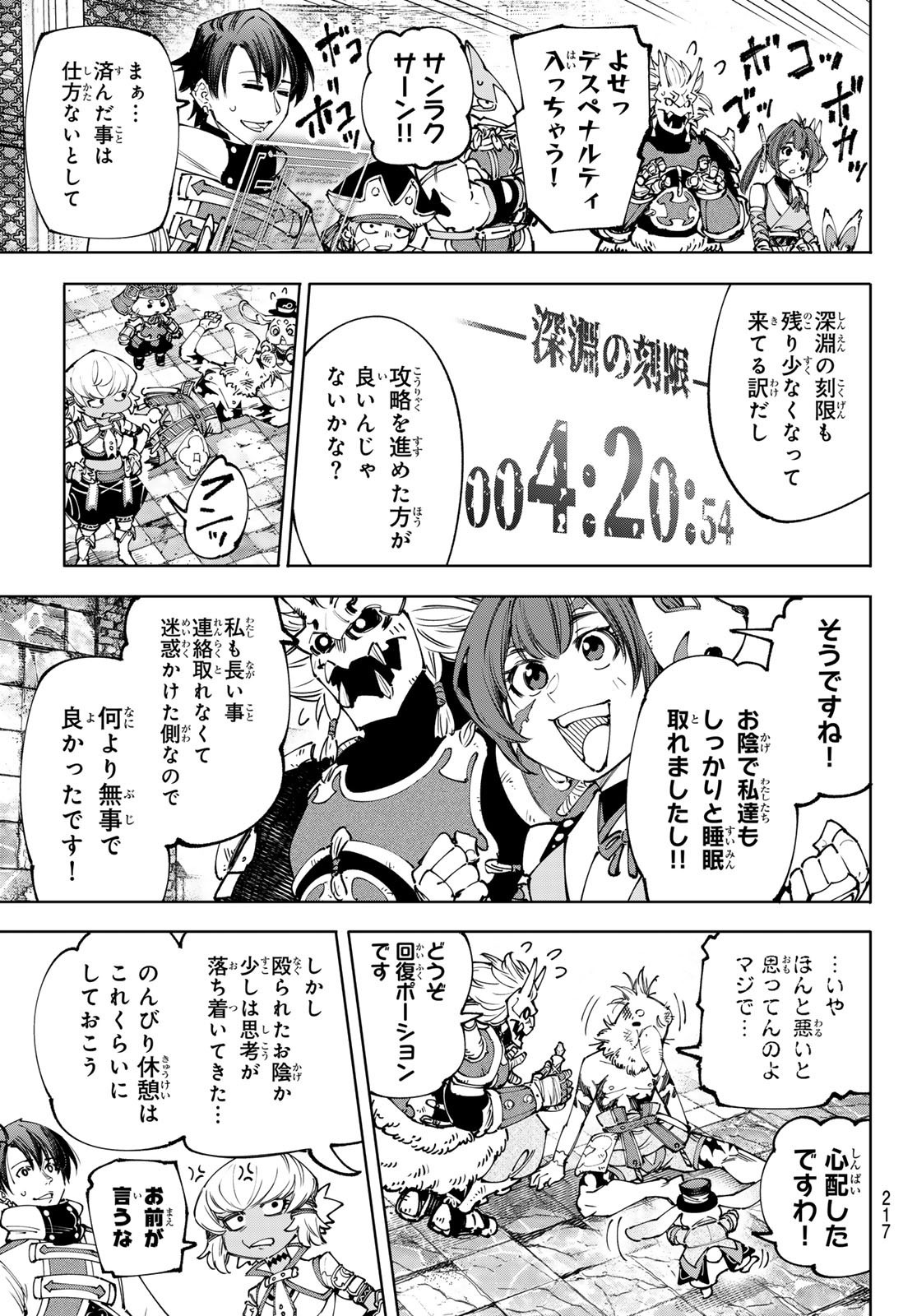 Weekly Shōnen Magazine - 週刊少年マガジン - Chapter 2024-26 - Page 213