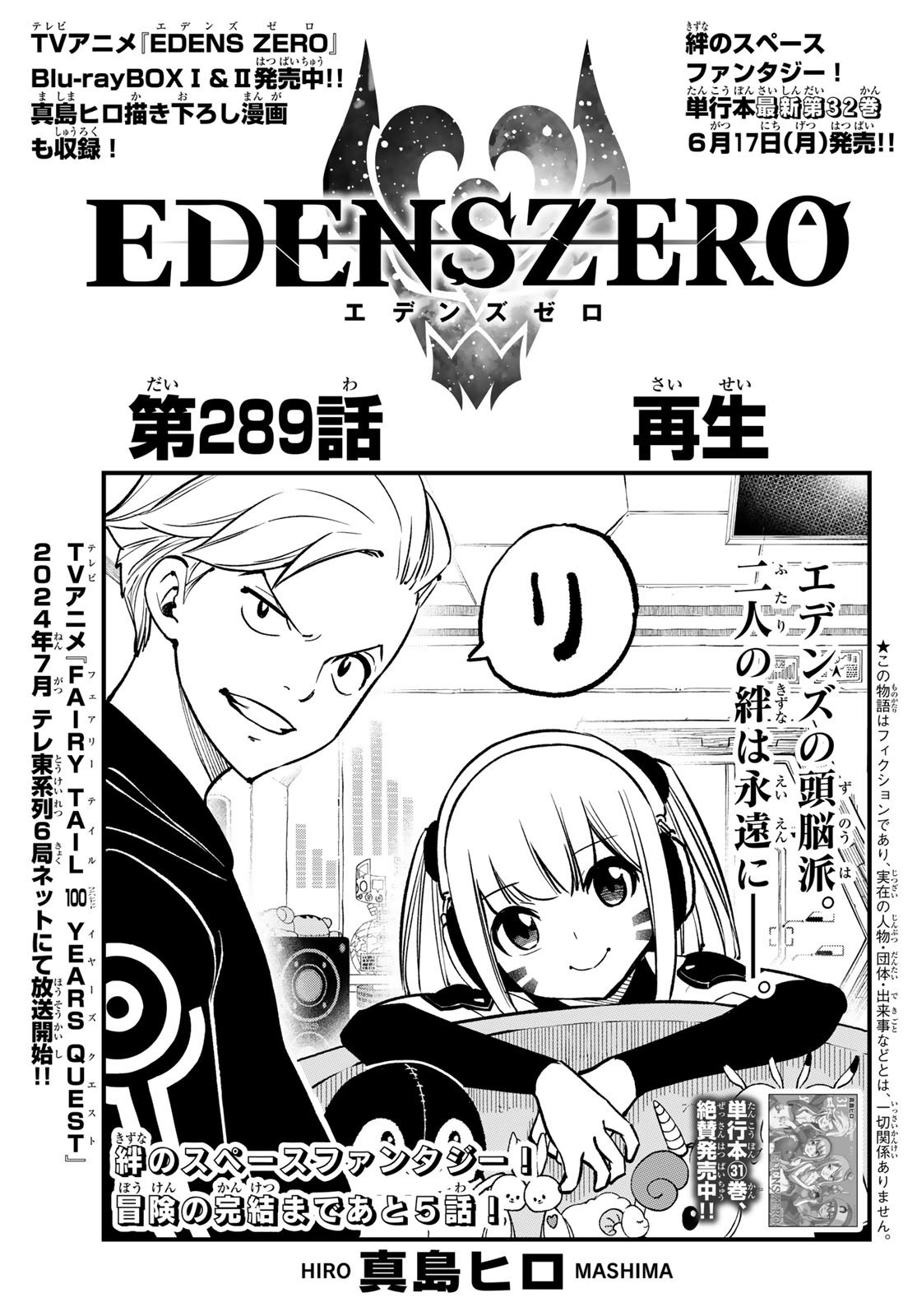 Weekly Shōnen Magazine - 週刊少年マガジン - Chapter 2024-26 - Page 215