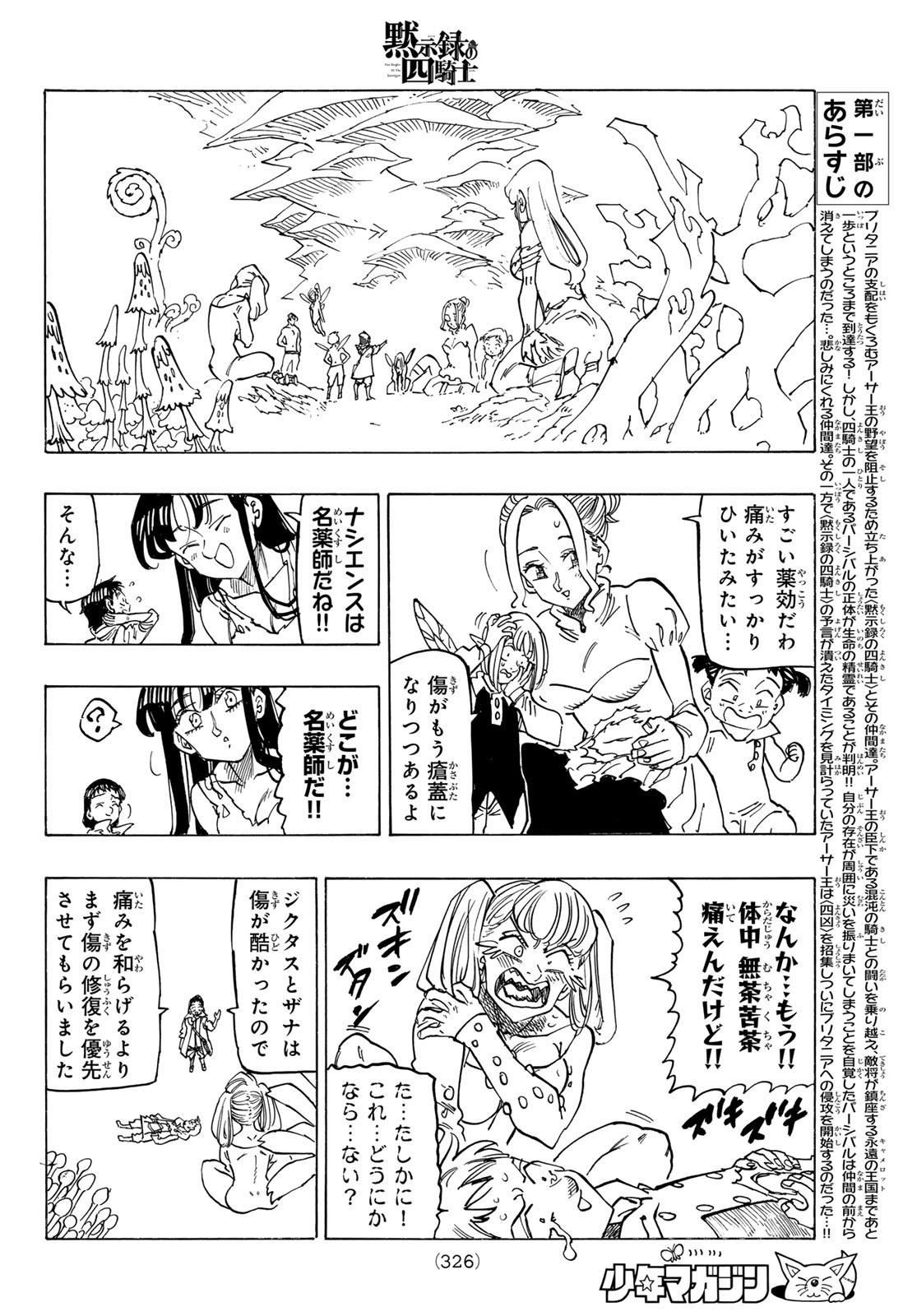 Weekly Shōnen Magazine - 週刊少年マガジン - Chapter 2024-26 - Page 322