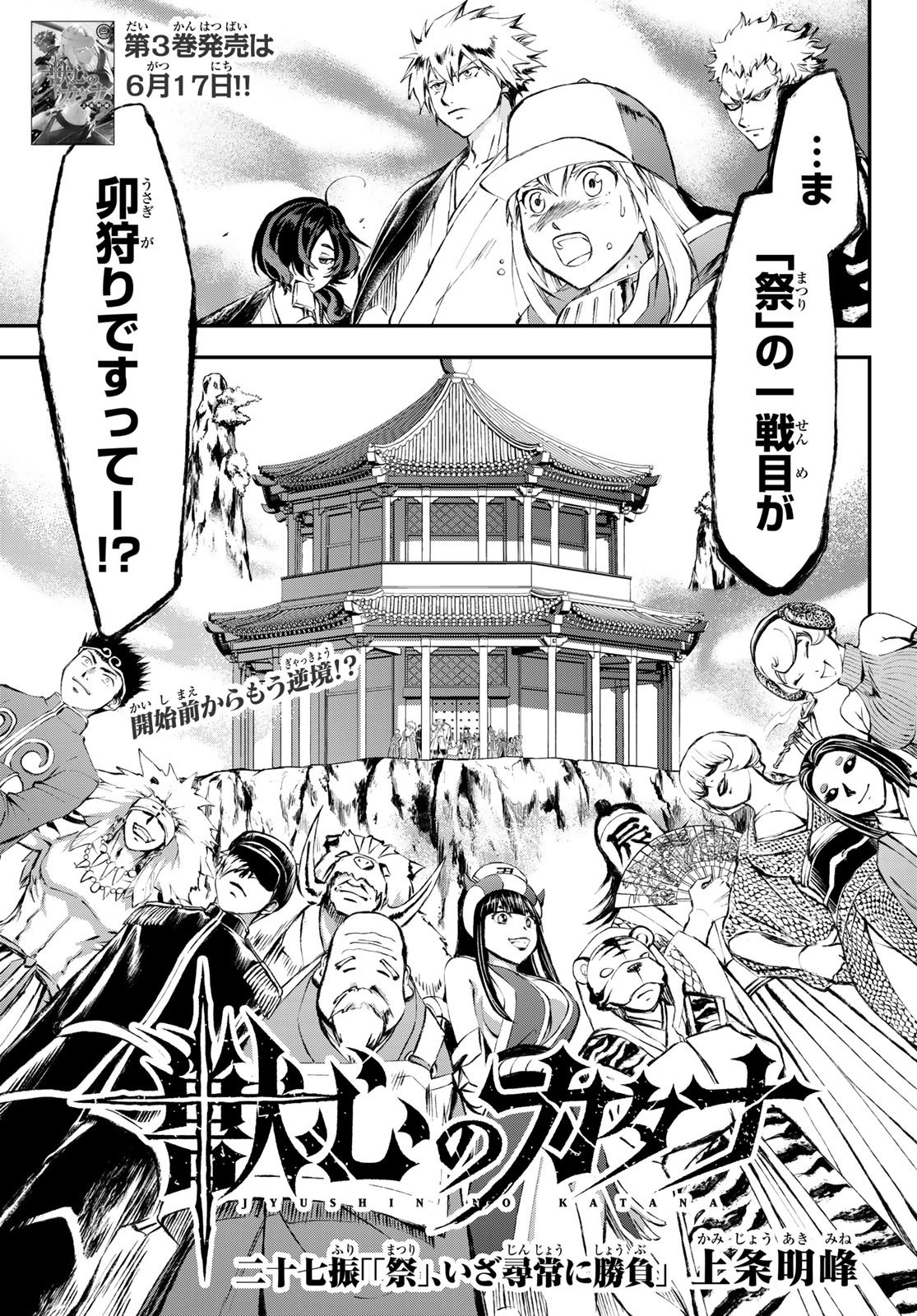 Weekly Shōnen Magazine - 週刊少年マガジン - Chapter 2024-26 - Page 359