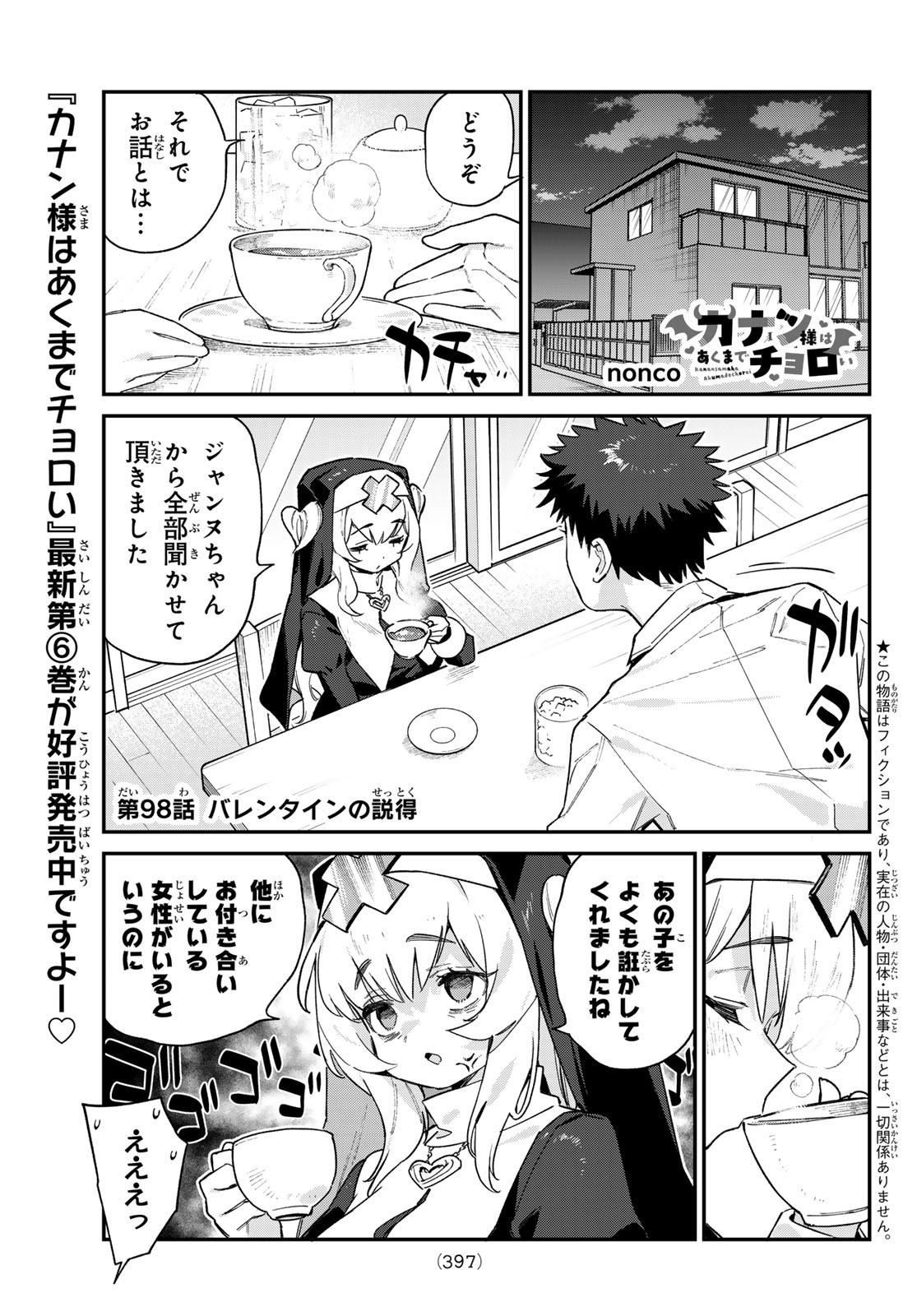 Weekly Shōnen Magazine - 週刊少年マガジン - Chapter 2024-26 - Page 393