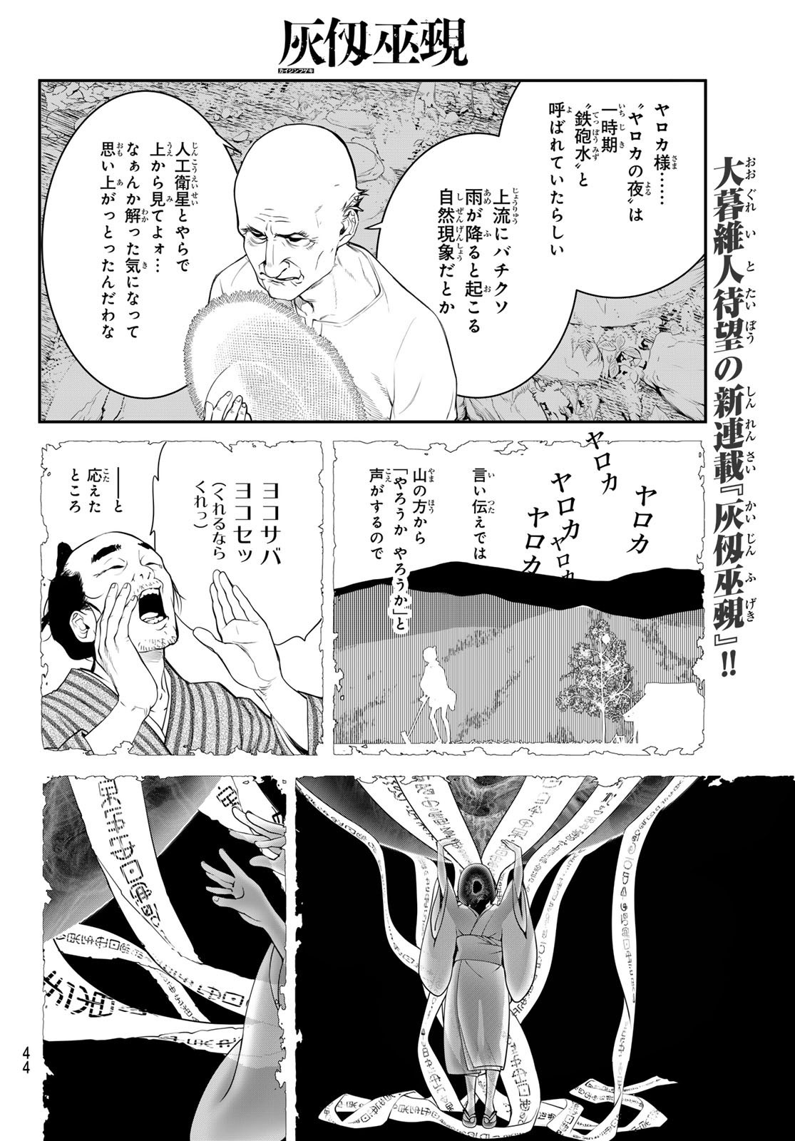 Weekly Shōnen Magazine - 週刊少年マガジン - Chapter 2024-26 - Page 40
