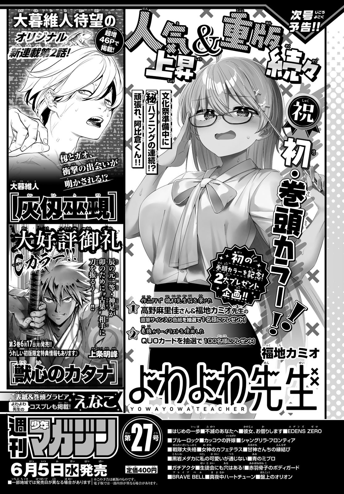 Weekly Shōnen Magazine - 週刊少年マガジン - Chapter 2024-26 - Page 90