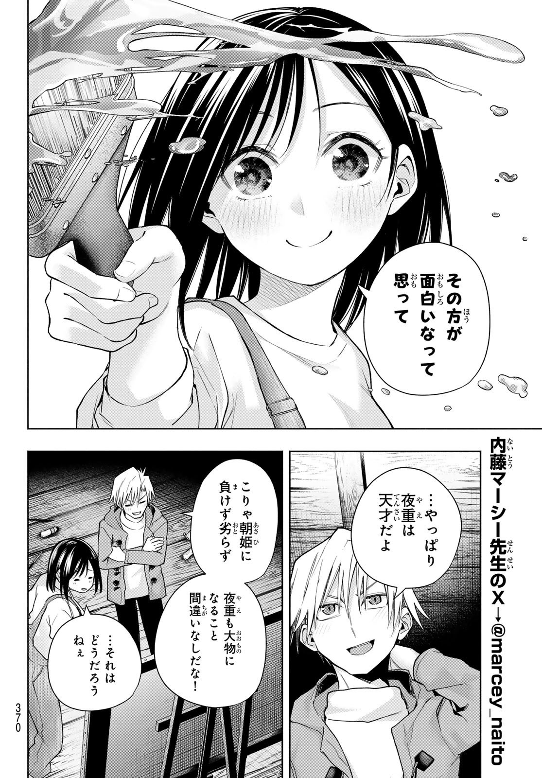 Weekly Shōnen Magazine - 週刊少年マガジン - Chapter 2024-27 - Page 368