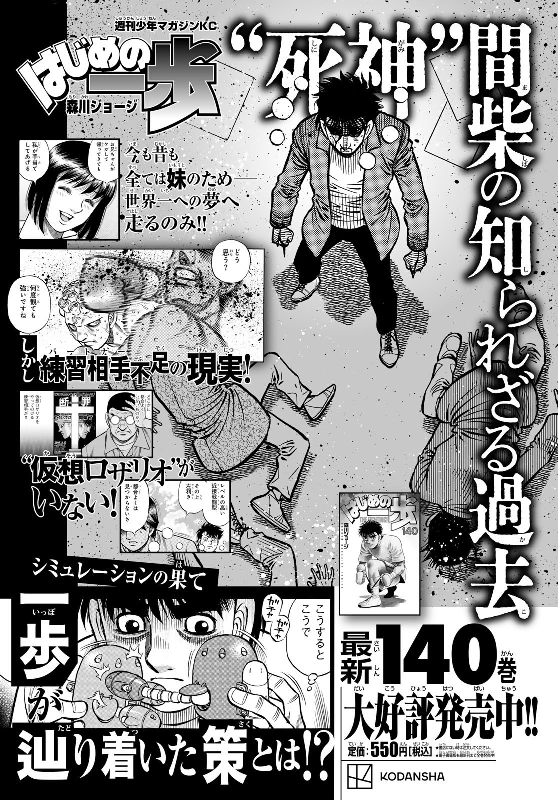 Weekly Shōnen Magazine - 週刊少年マガジン - Chapter 2024-27 - Page 384