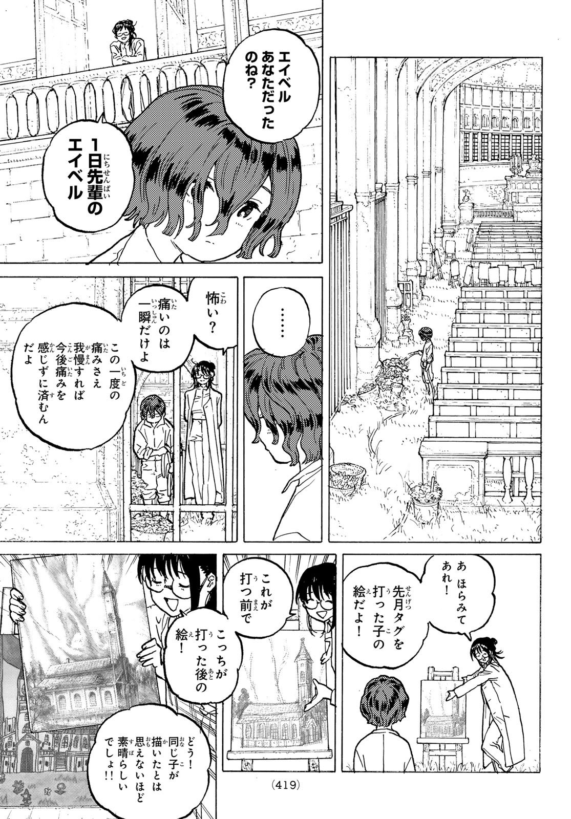Weekly Shōnen Magazine - 週刊少年マガジン - Chapter 2024-27 - Page 417