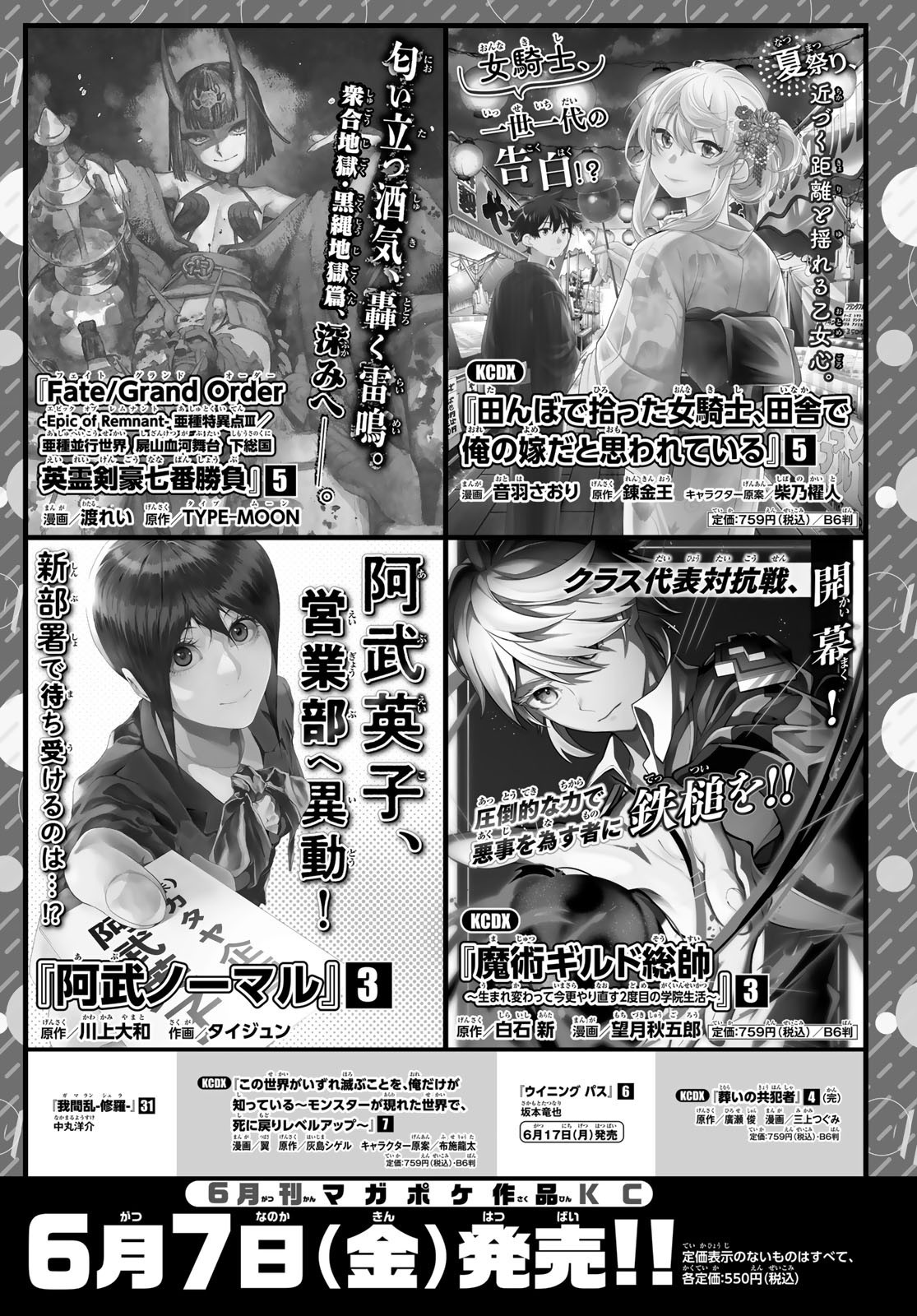 Weekly Shōnen Magazine - 週刊少年マガジン - Chapter 2024-27 - Page 425