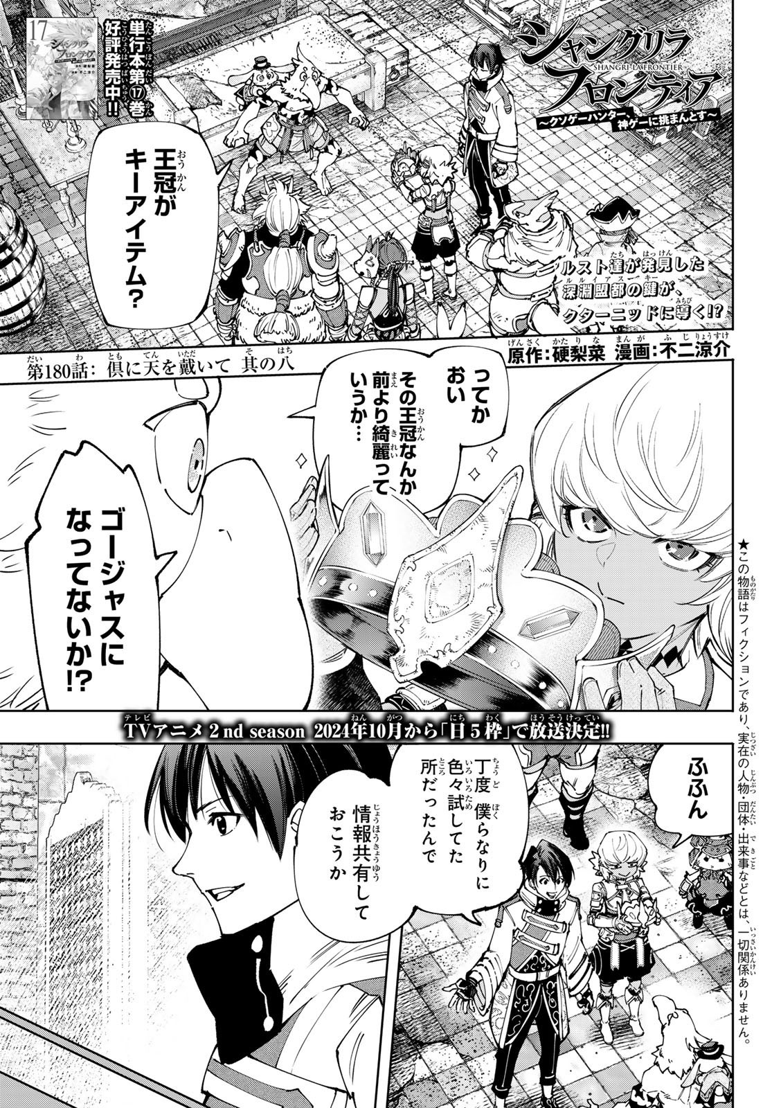 Weekly Shōnen Magazine - 週刊少年マガジン - Chapter 2024-27 - Page 77