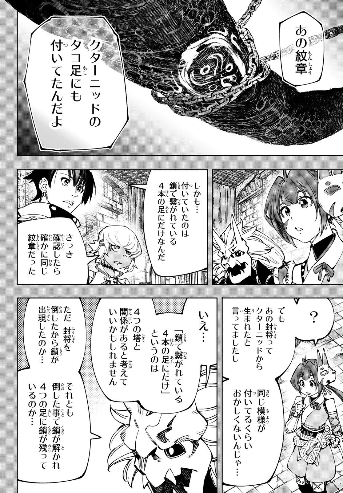 Weekly Shōnen Magazine - 週刊少年マガジン - Chapter 2024-27 - Page 80