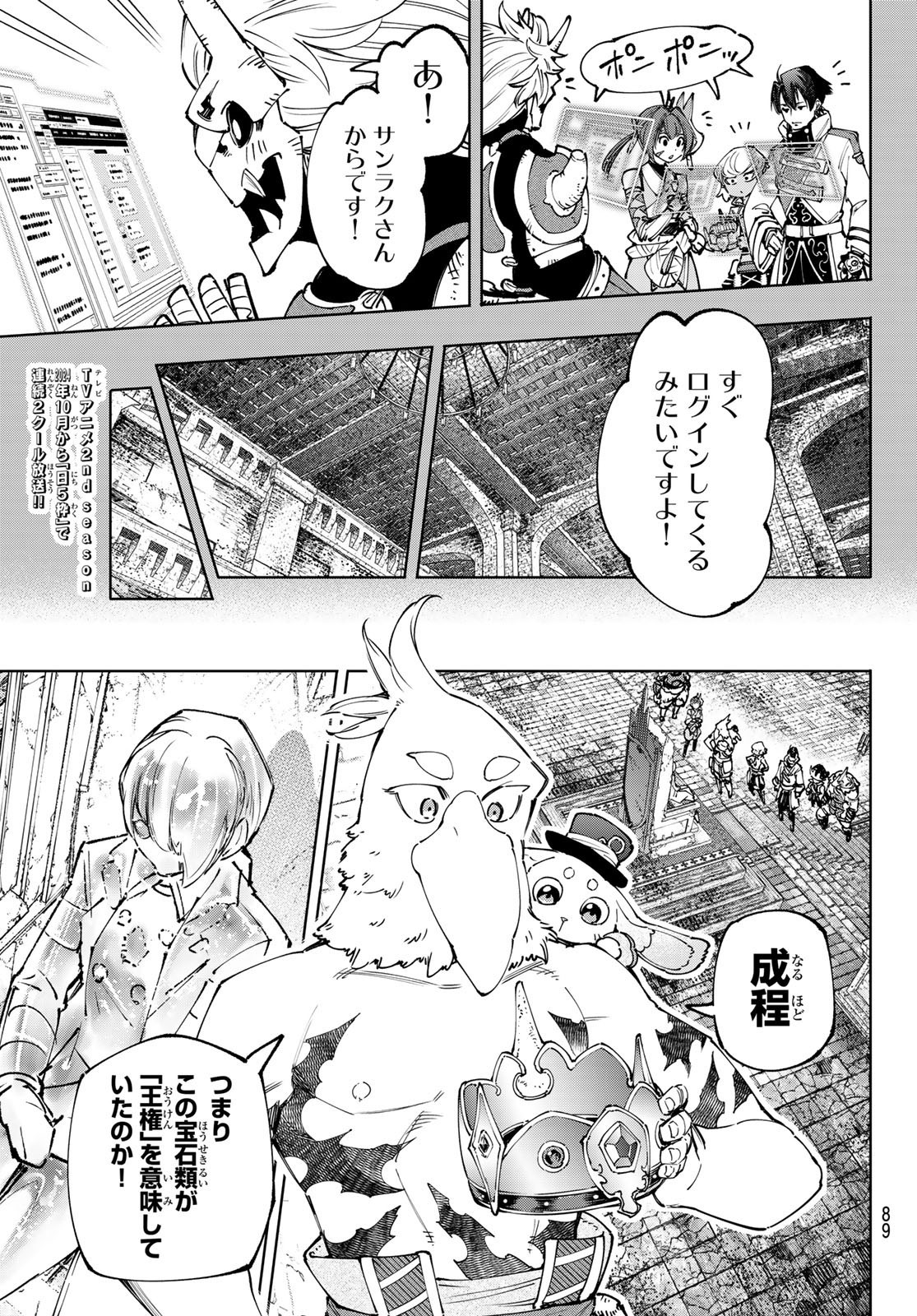 Weekly Shōnen Magazine - 週刊少年マガジン - Chapter 2024-27 - Page 87