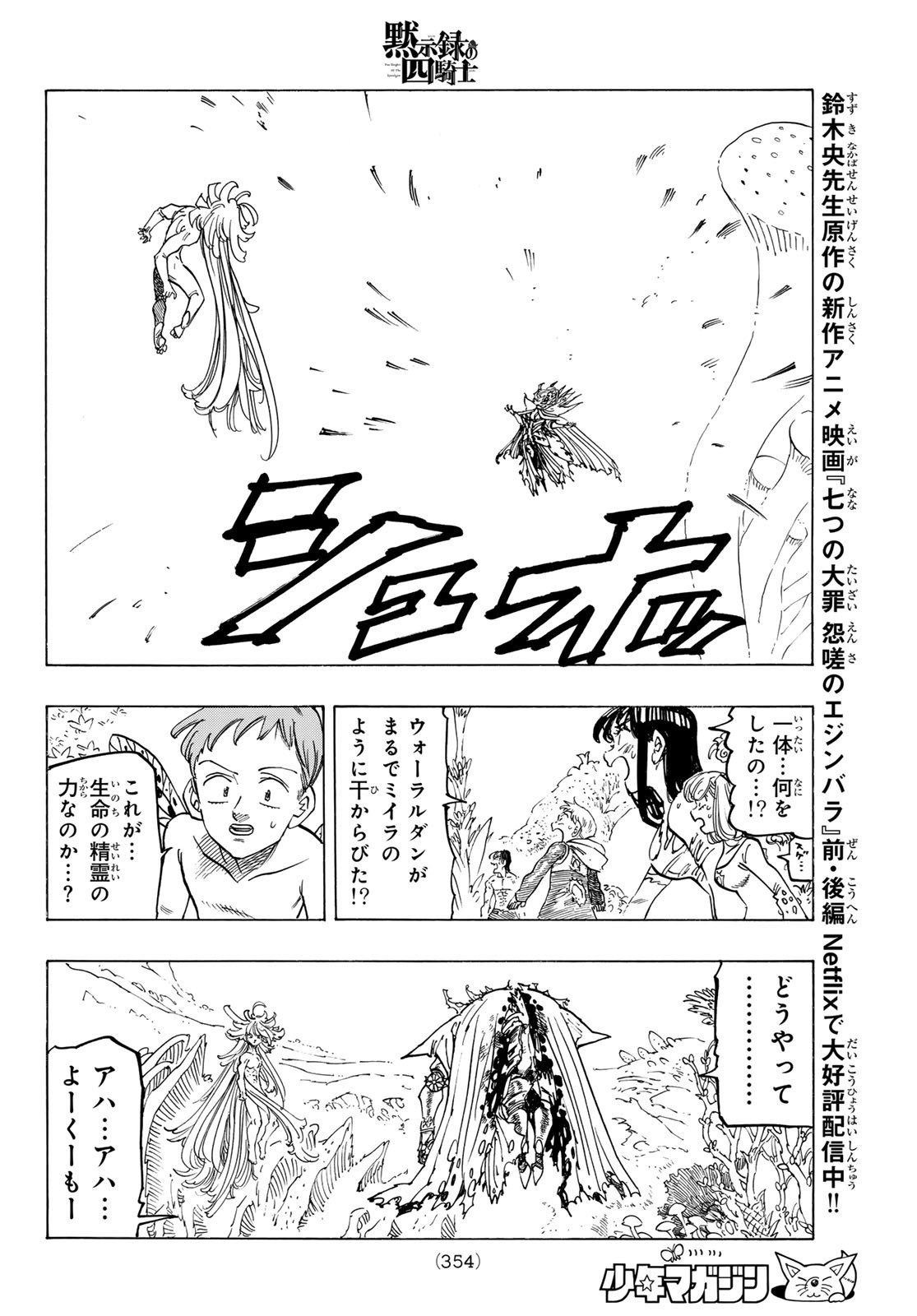 Weekly Shōnen Magazine - 週刊少年マガジン - Chapter 2024-28 - Page 351