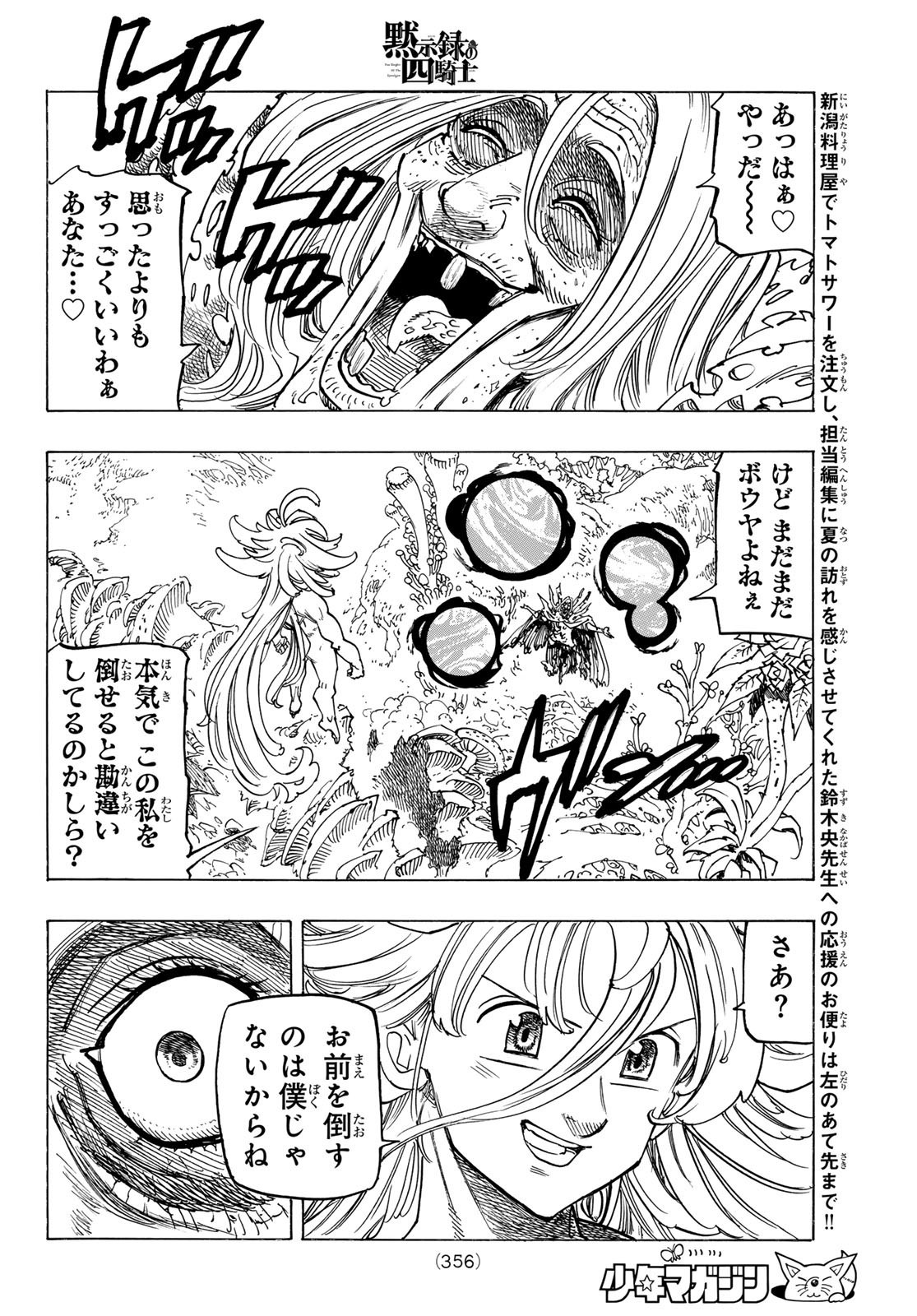 Weekly Shōnen Magazine - 週刊少年マガジン - Chapter 2024-28 - Page 353